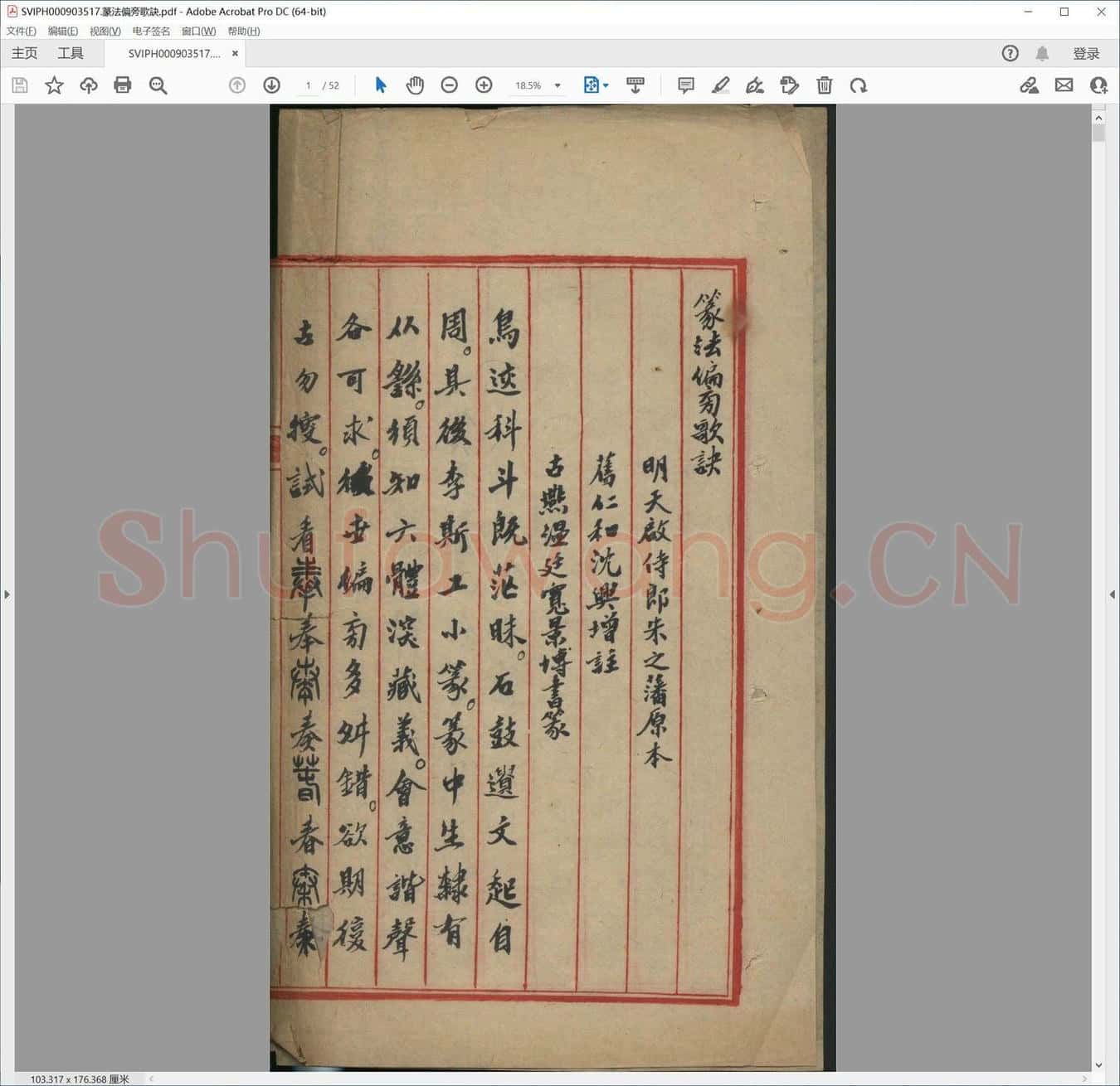 篆法偏旁歌诀.pdf