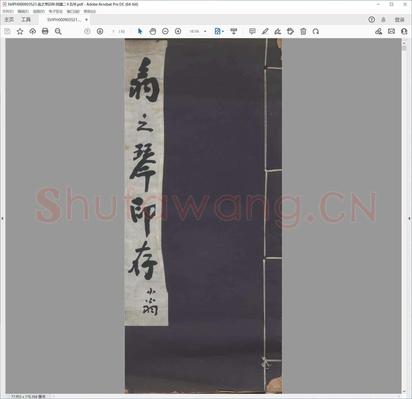 翁之琴印存.民国二十五年.pdf