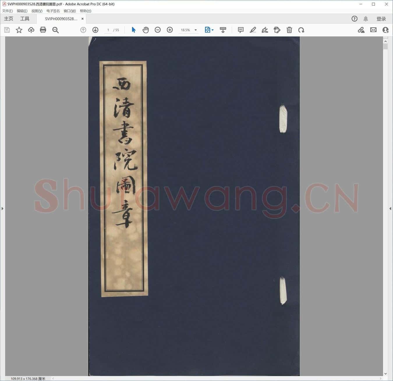 西清书院图章.pdf
