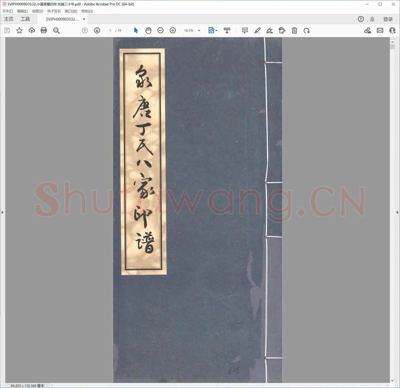 小蓬莱阁印存.光绪三十年.pdf