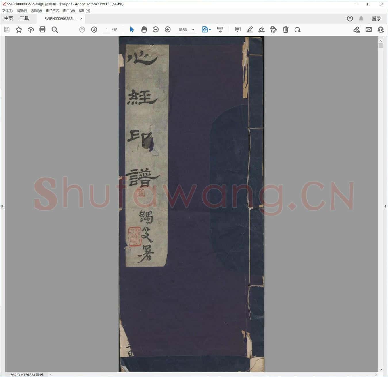 心经印谱.民国二十年.pdf
