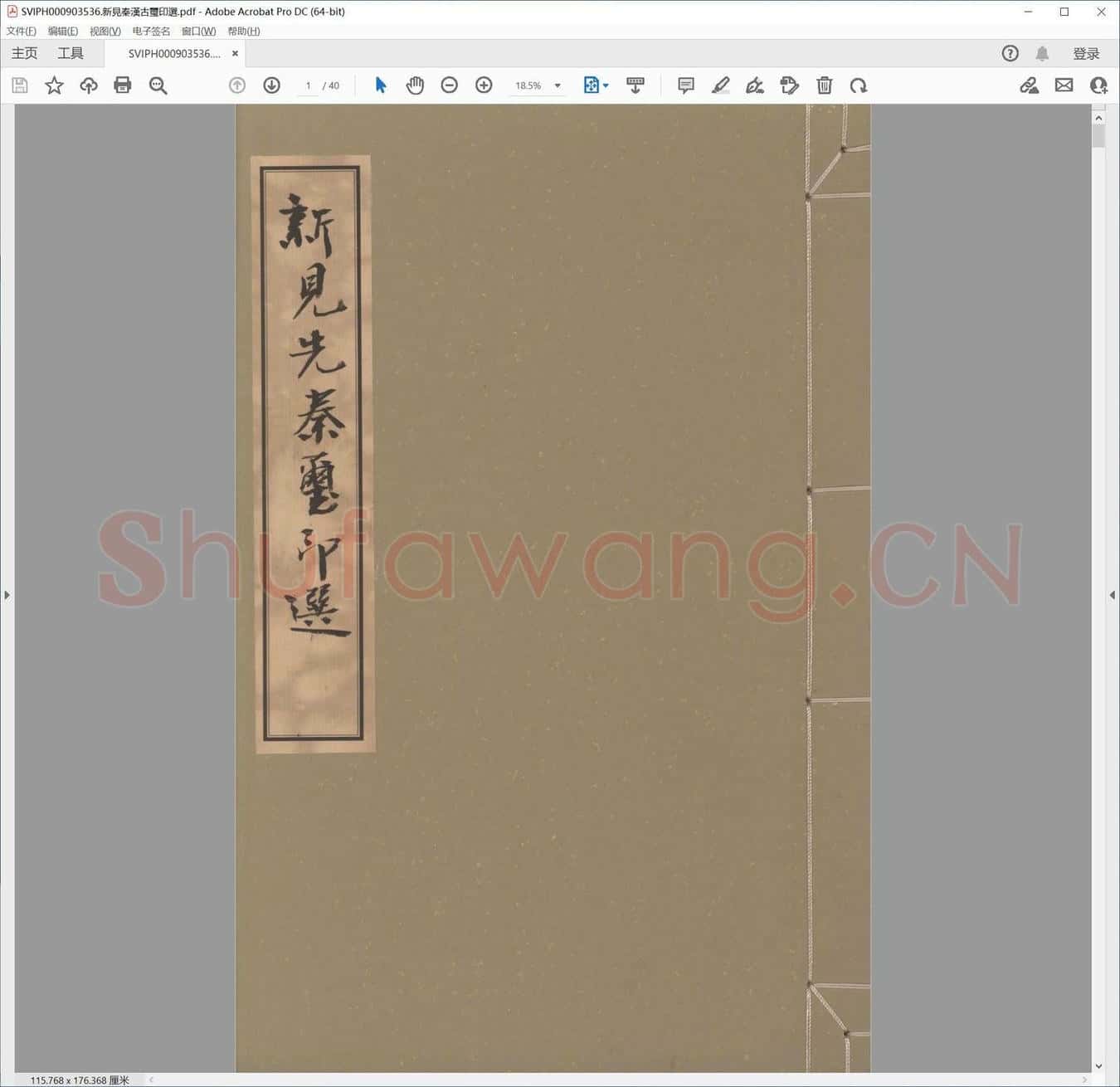 新见秦汉古玺印选.pdf