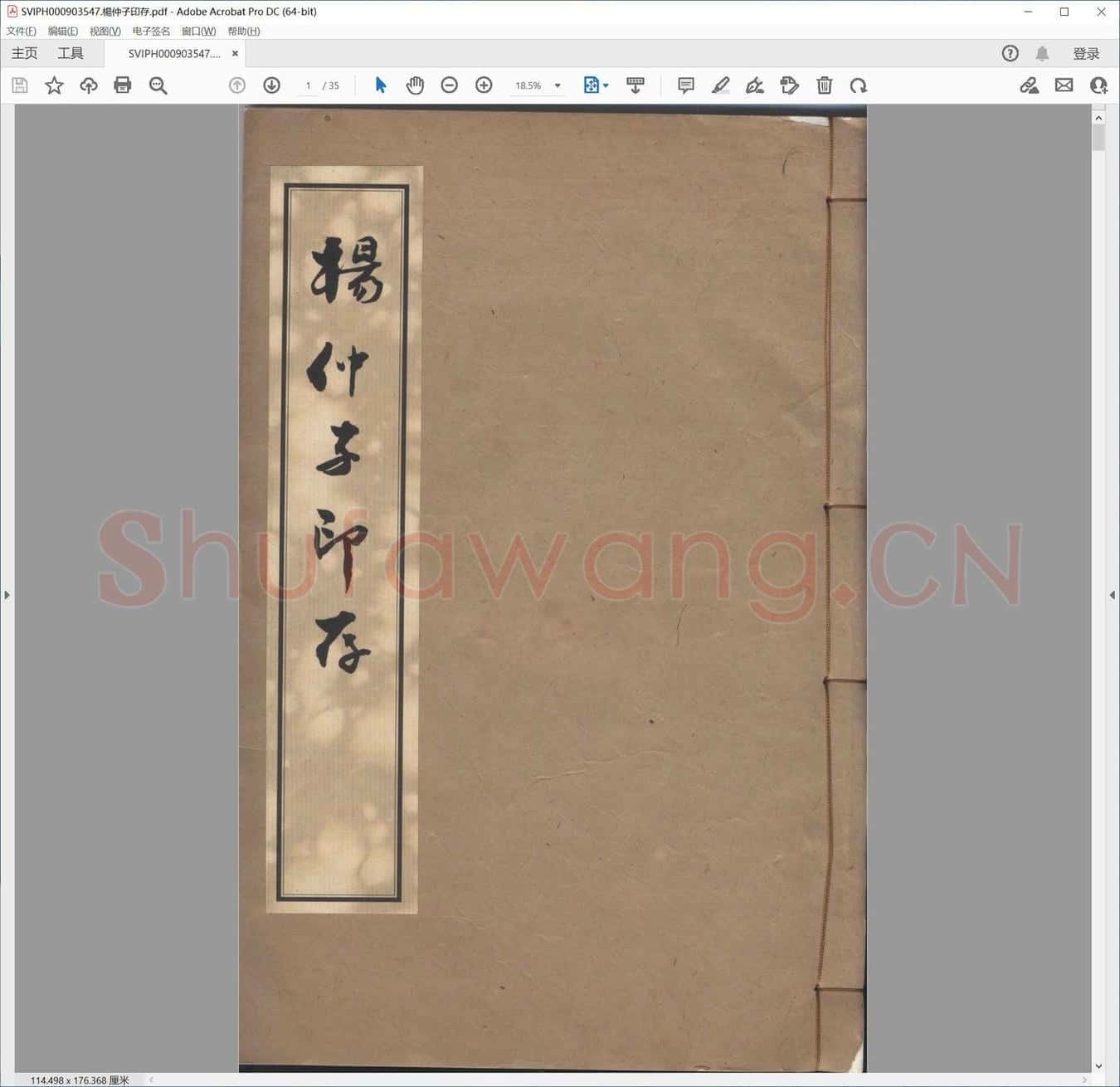 杨仲子印存.pdf