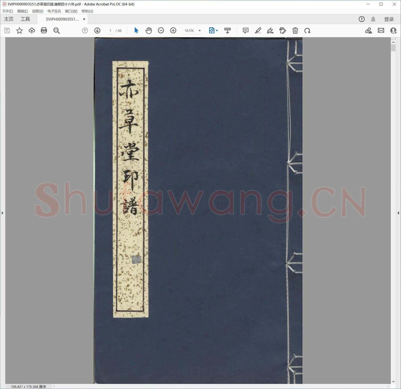 亦草堂印谱.康熙四十六年.pdf