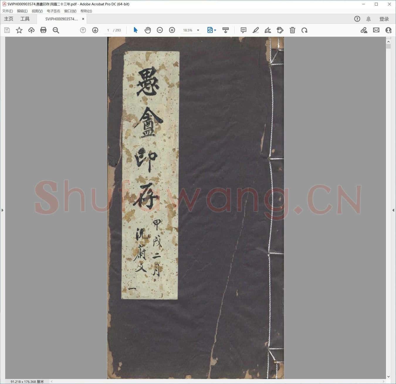愚盦印存.民国二十三年.pdf
