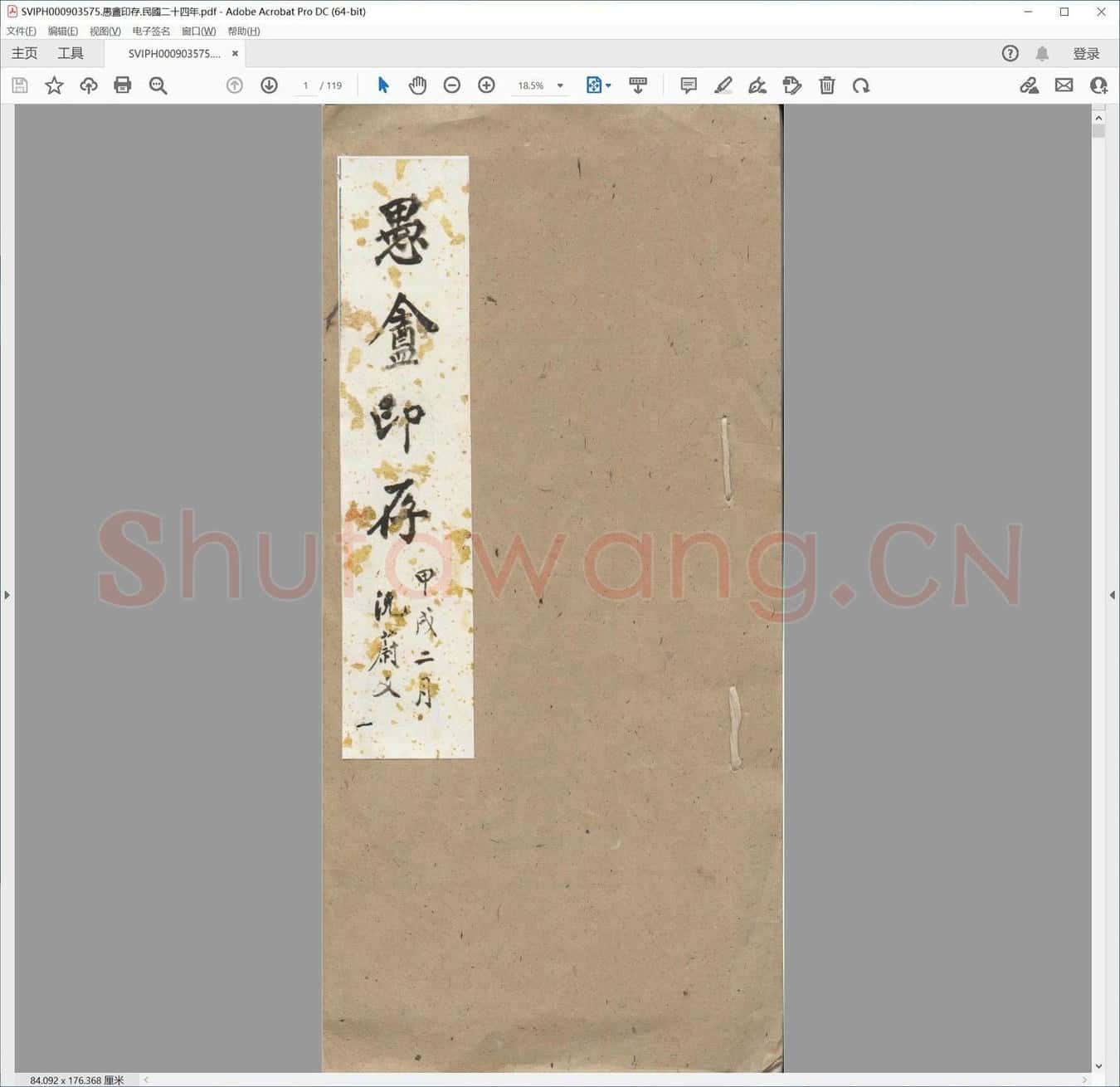 愚盦印存.民国二十四年.pdf