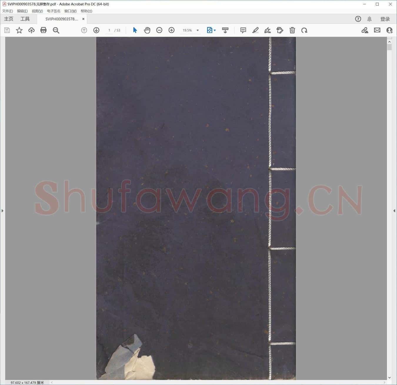 元押集存.pdf
