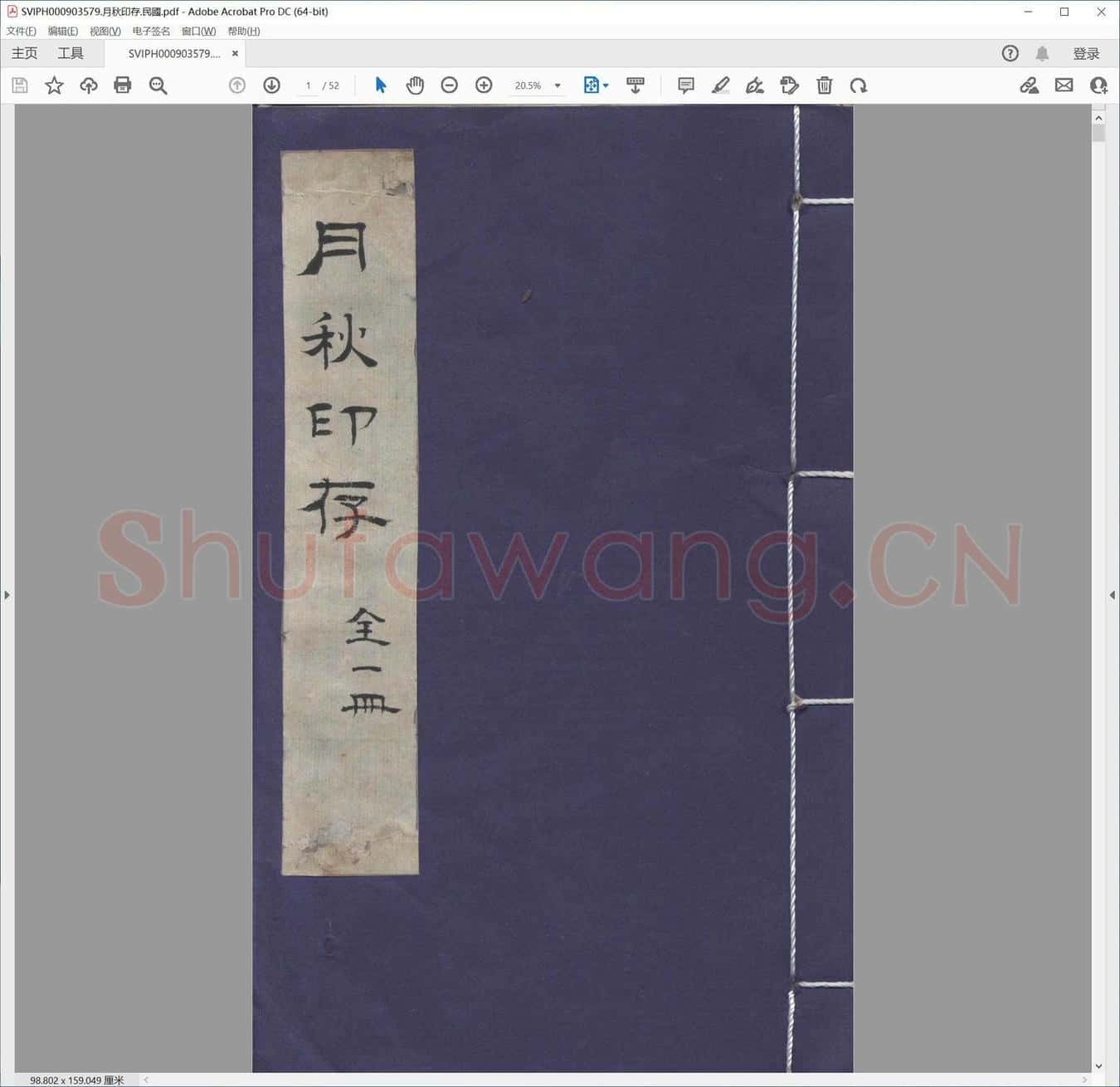 月秋印存.民国.pdf