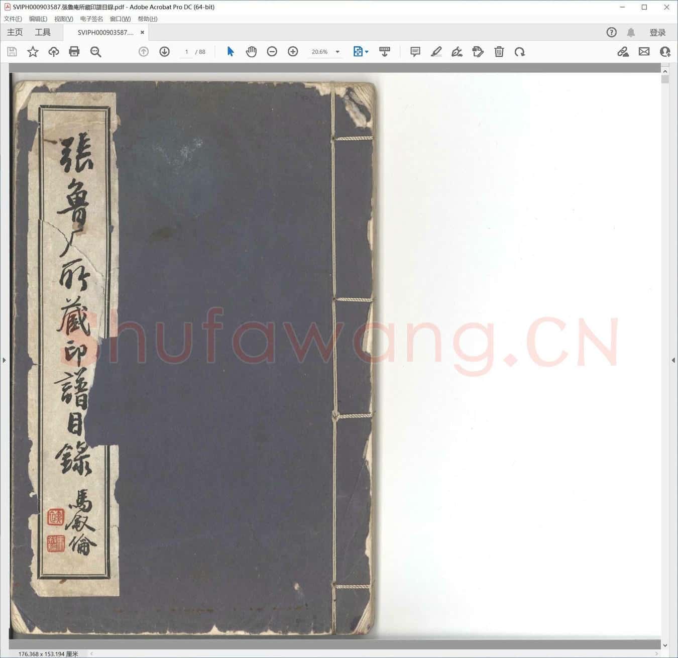 张鲁庵所藏印谱目录.pdf