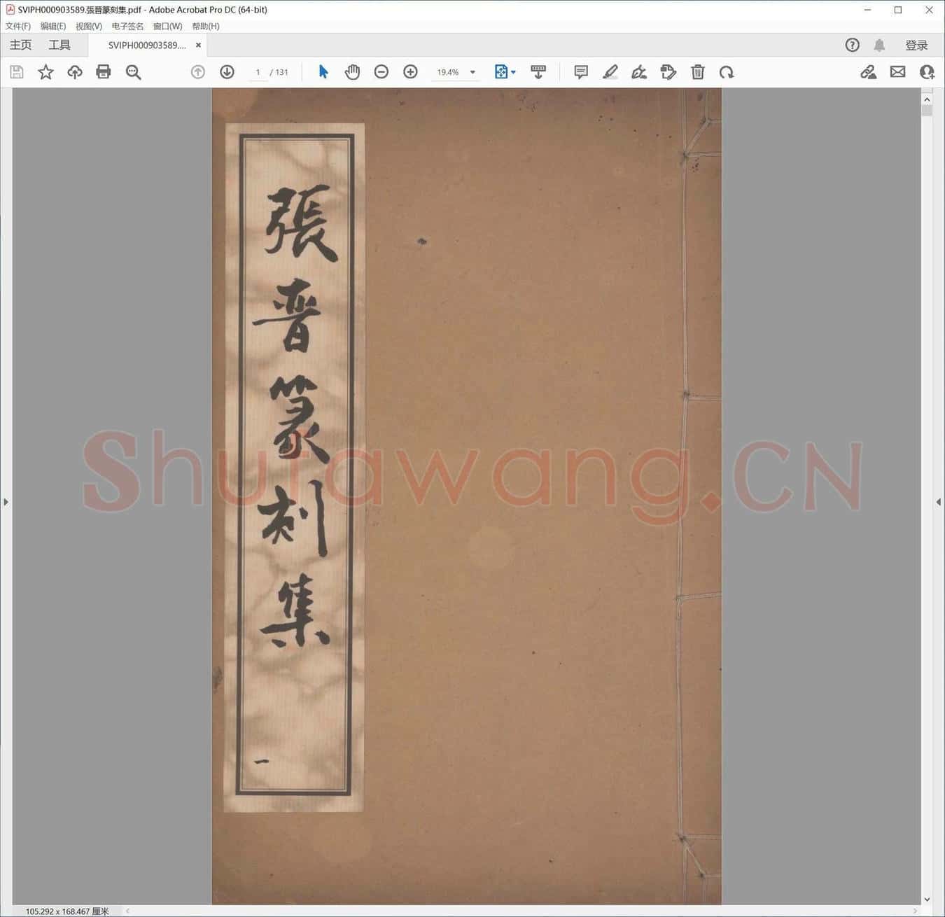 张晋篆刻集.pdf
