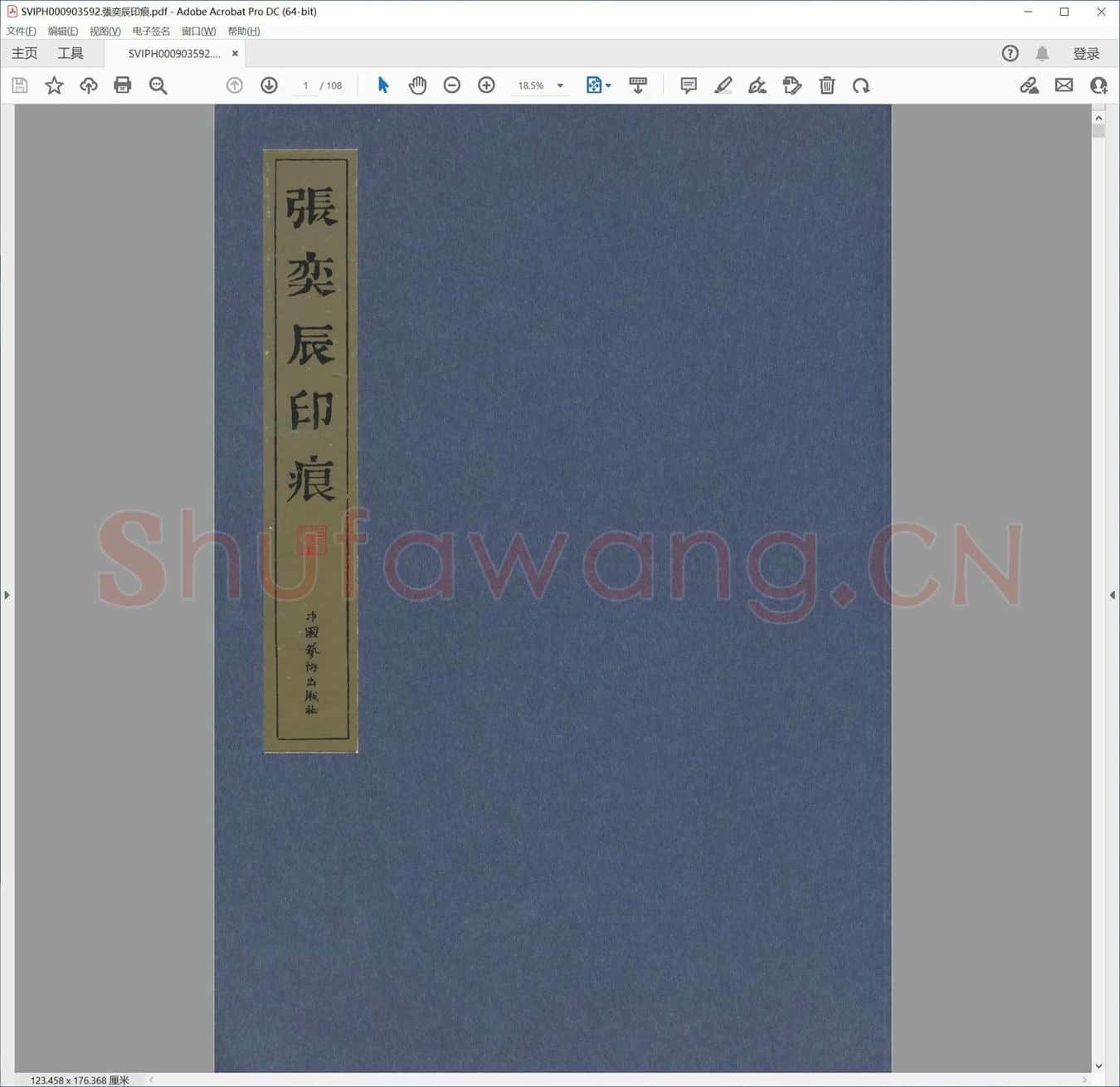 张奕辰印痕.pdf