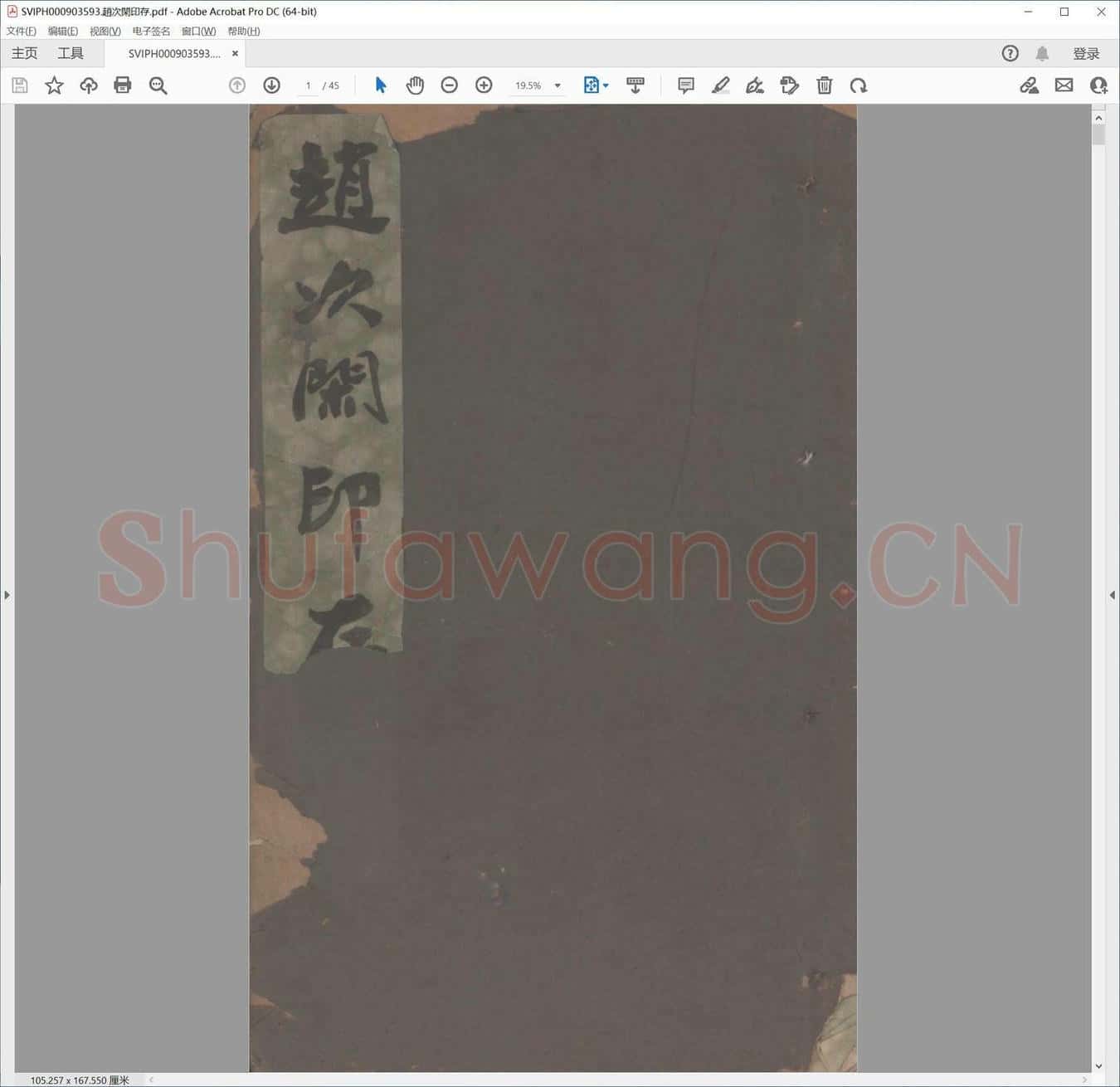 赵次闲印存.pdf