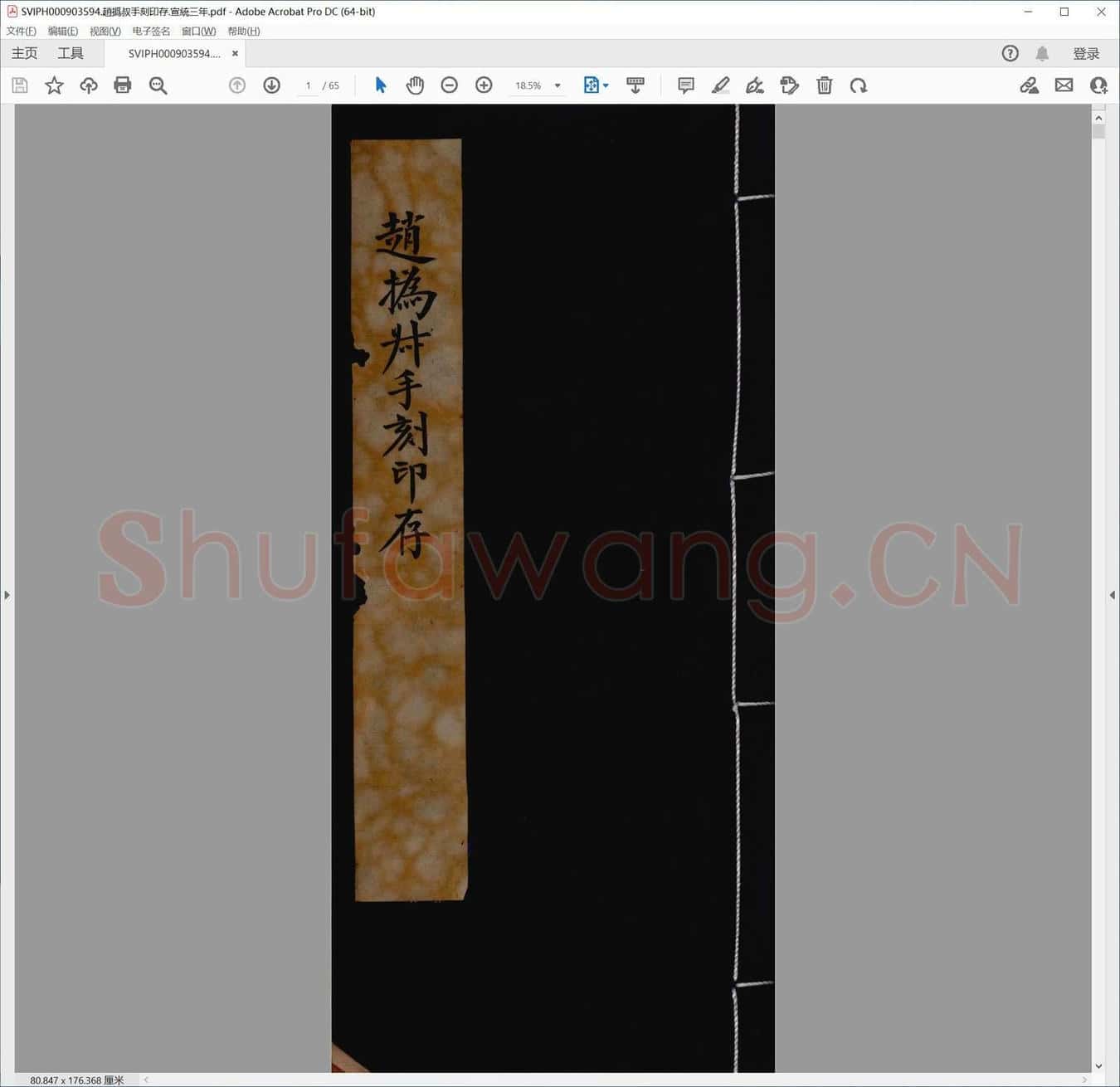 赵撝叔手刻印存.宣统三年.pdf