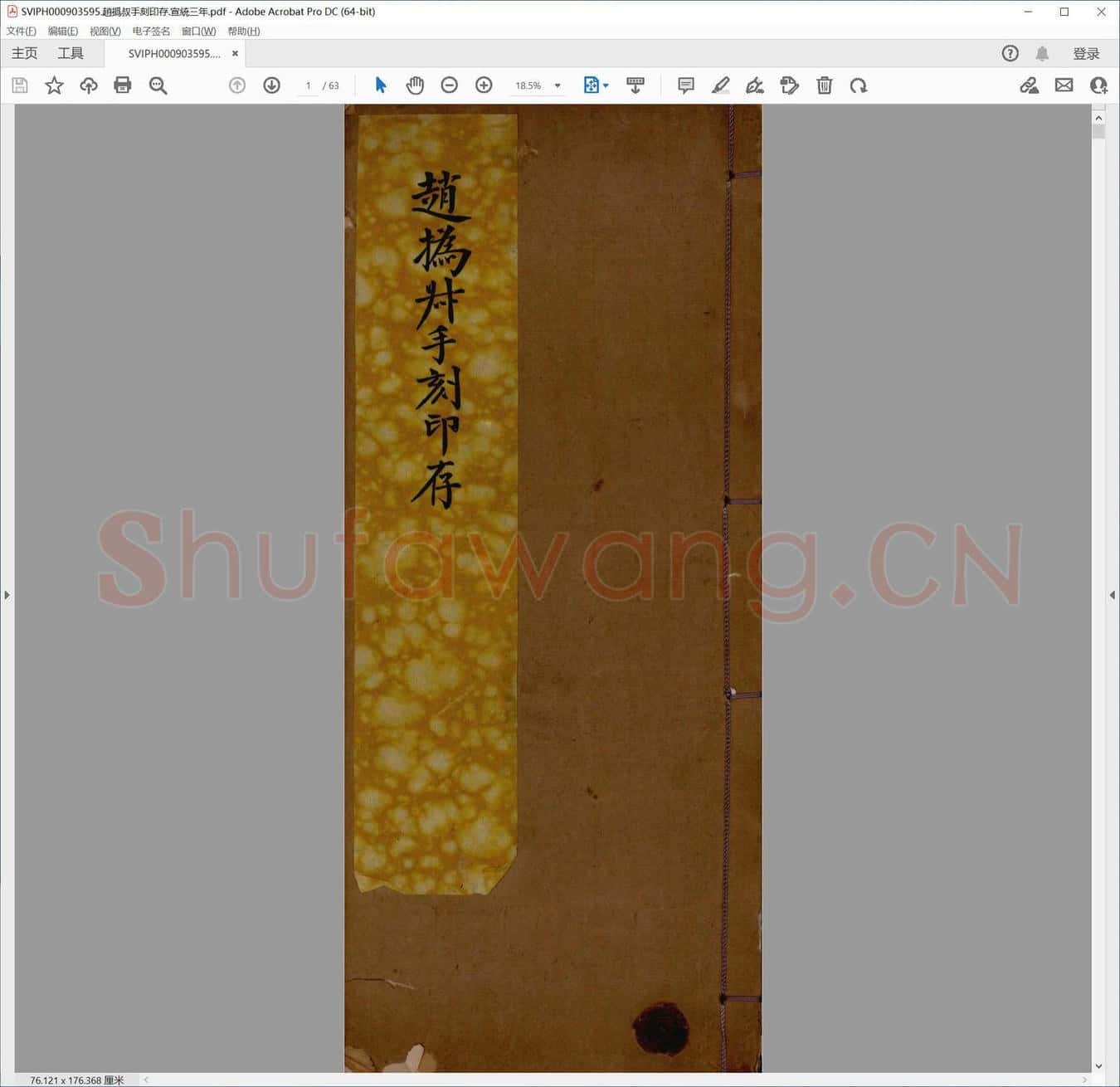 赵撝叔手刻印存.宣统三年.pdf