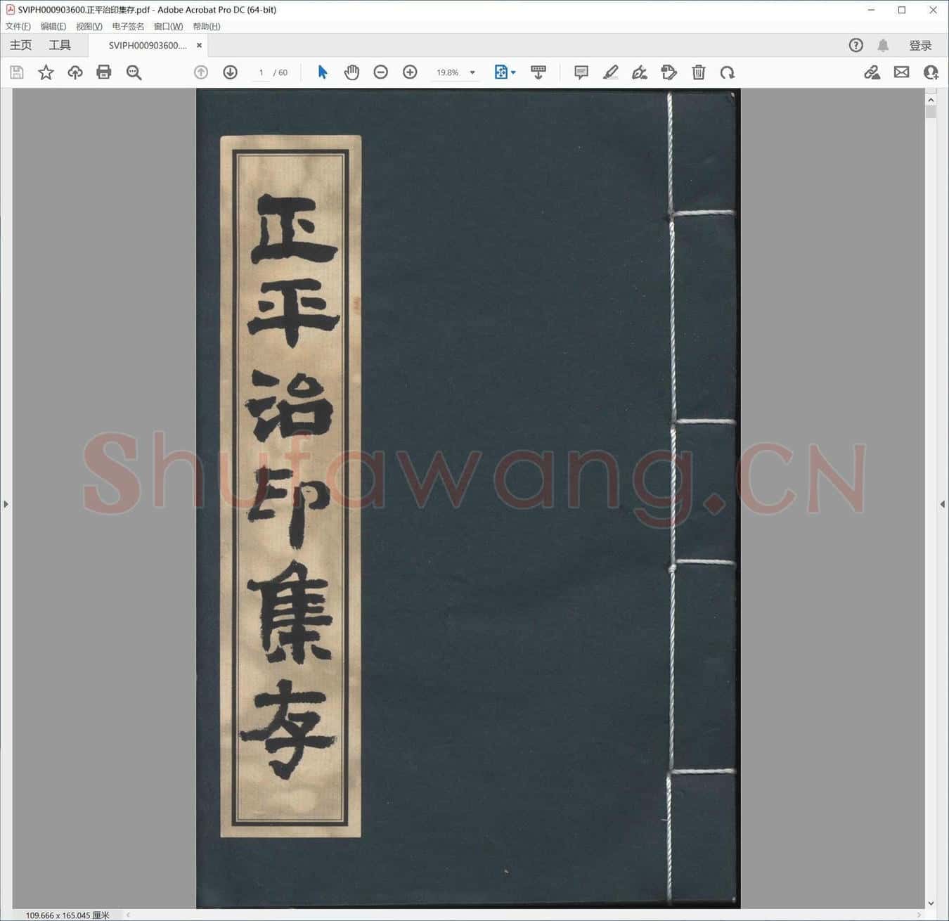 正平治印集存.pdf