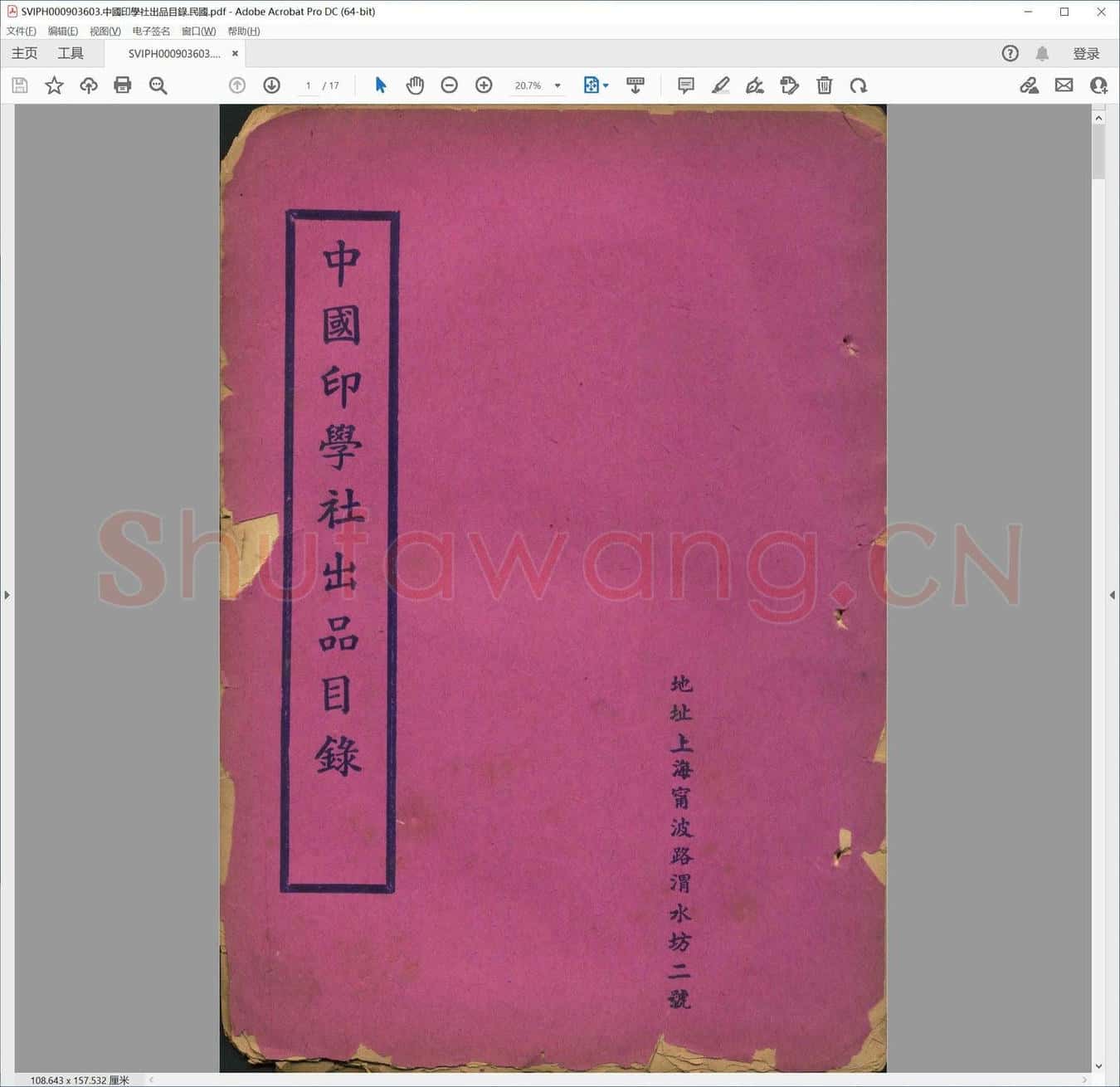 中国印学社出品目录.民国.pdf