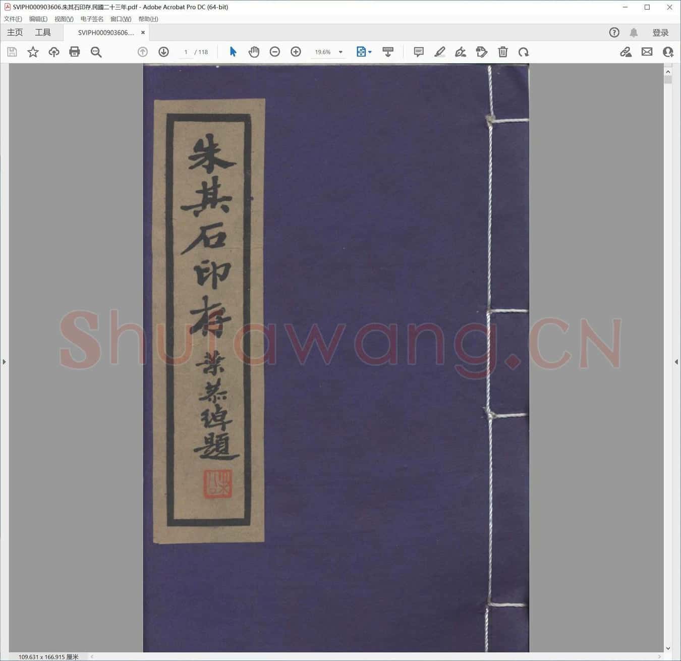 朱其石印存.民国二十三年.pdf
