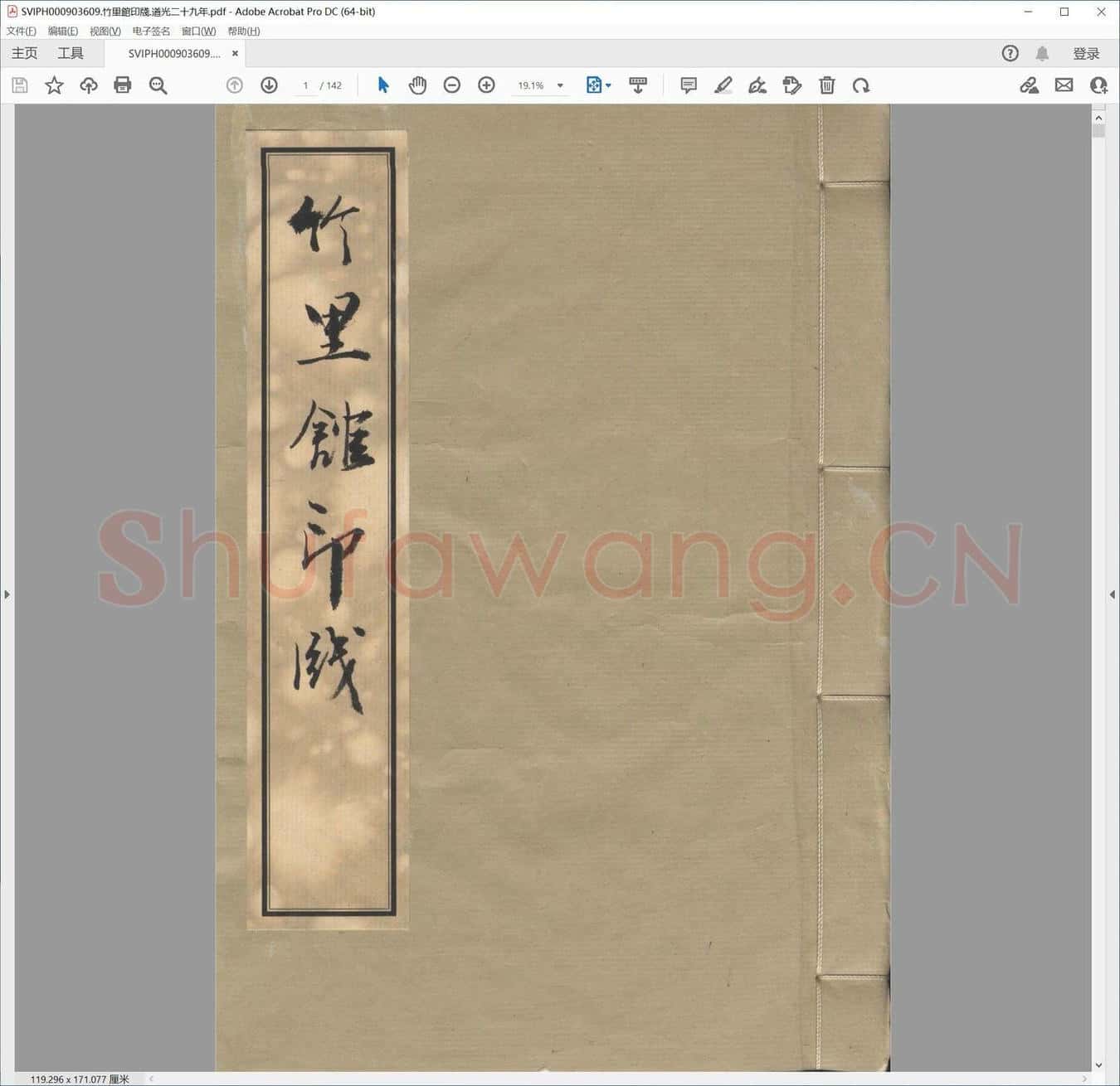 竹里馆印笺.道光二十九年.pdf