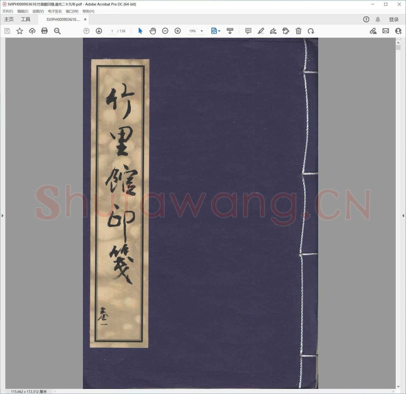 竹里馆印笺.道光二十九年.pdf