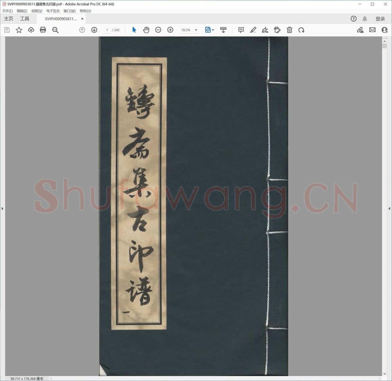 铸斋集古印谱.pdf