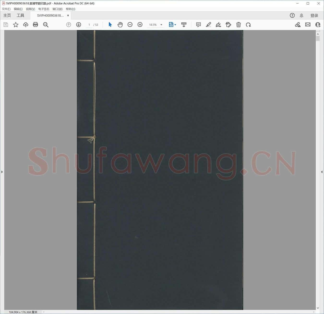 紫璚琴馆印谱.pdf