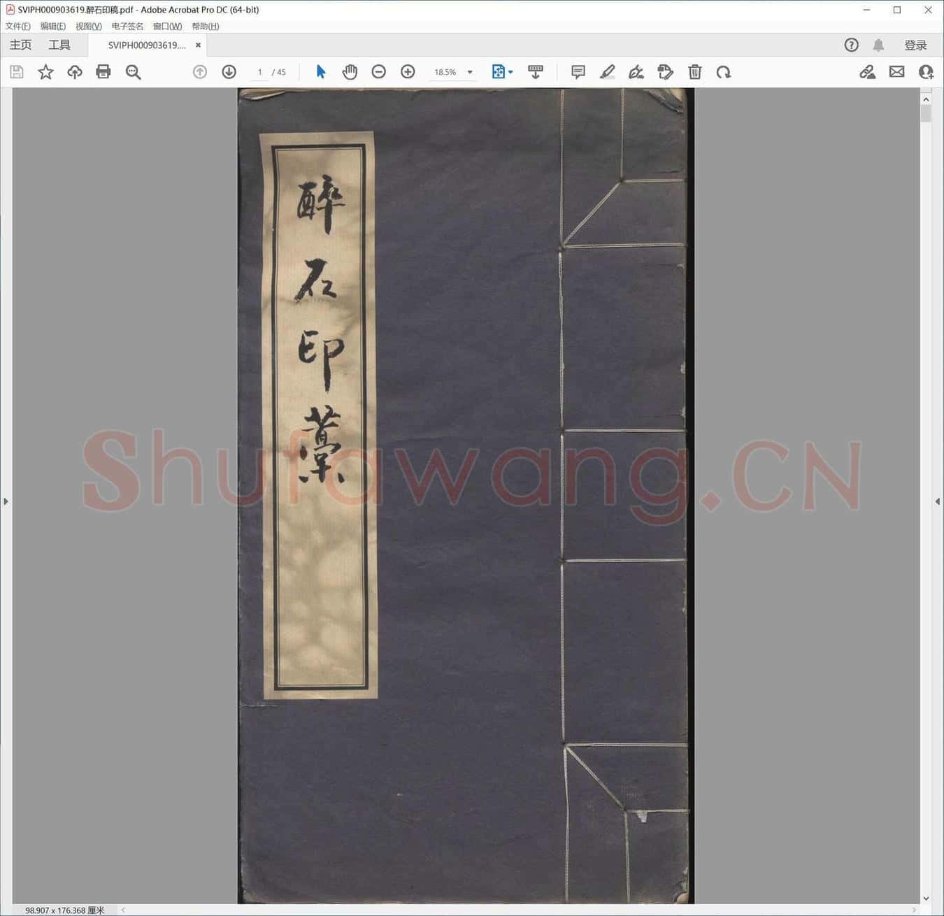 醉石印稿.pdf