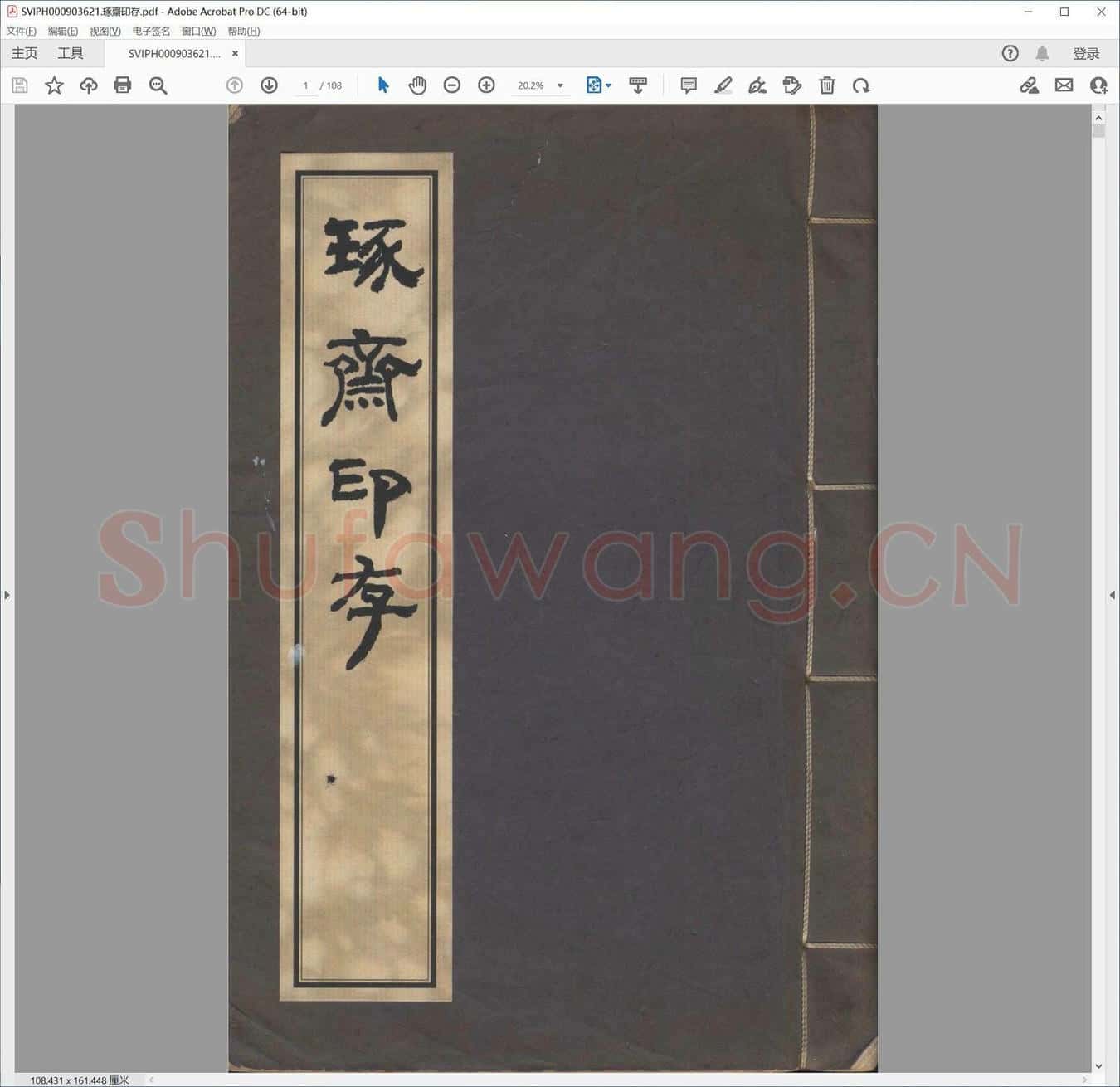 琢斋印存.pdf