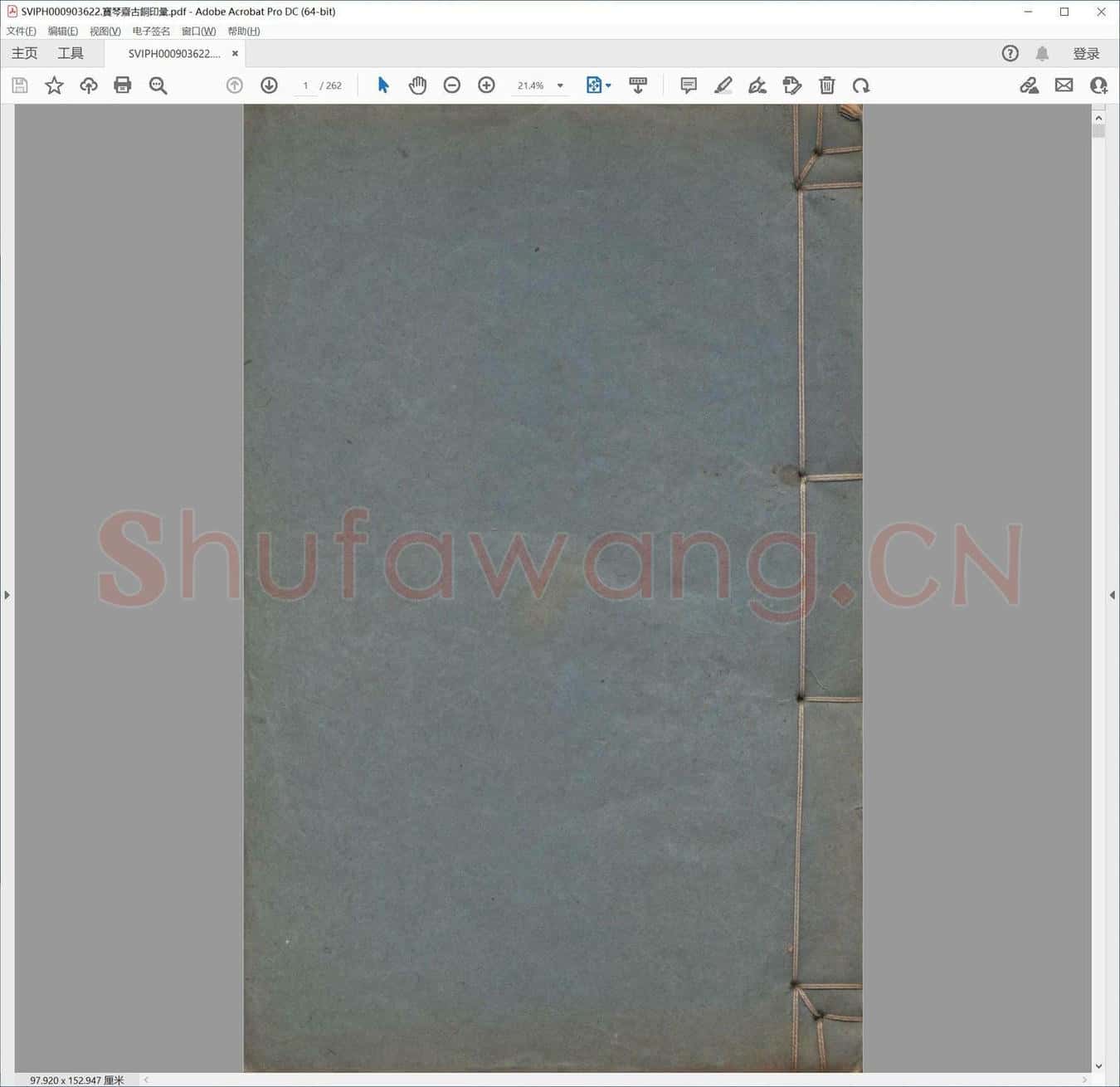 宝琴斋古铜印汇.pdf