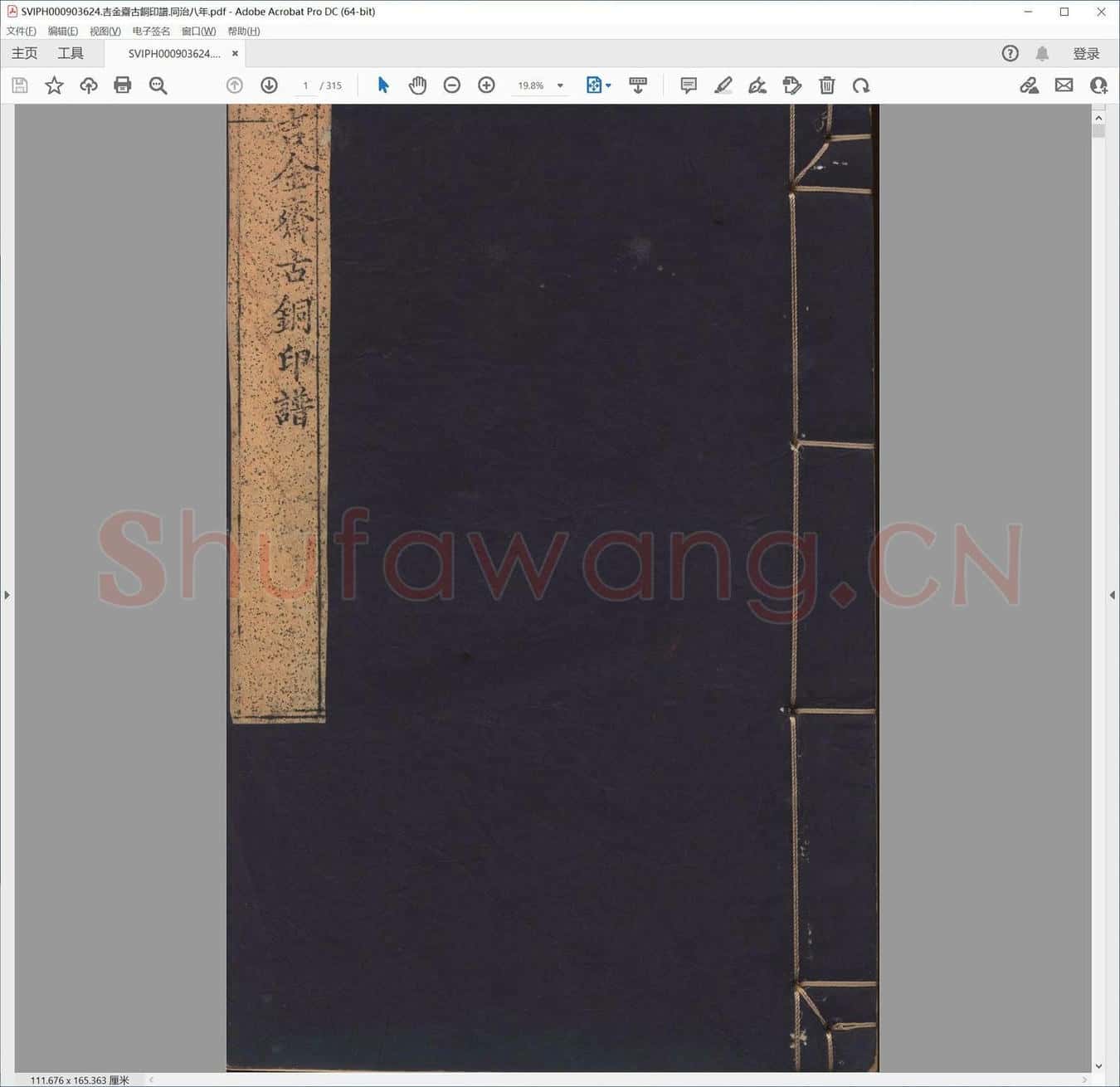 吉金斋古铜印谱.同治八年.pdf