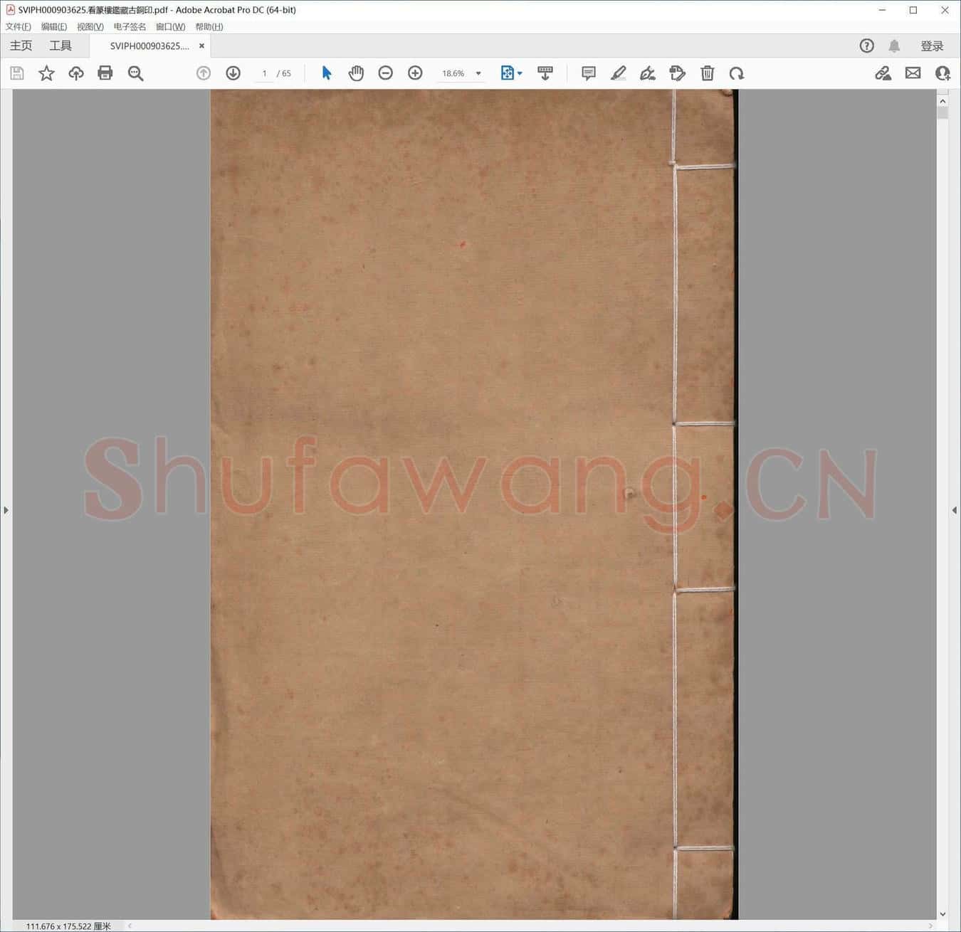 看篆楼鉴藏古铜印.pdf