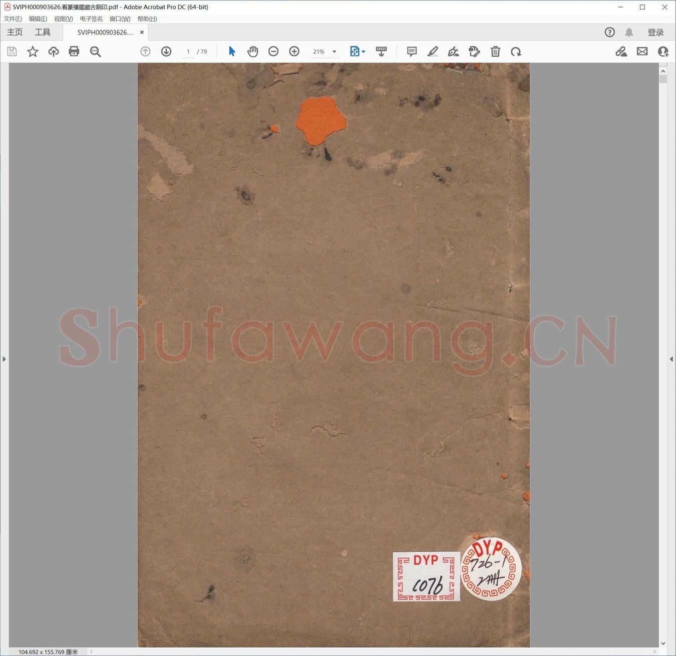 看篆楼鉴藏古铜印.pdf