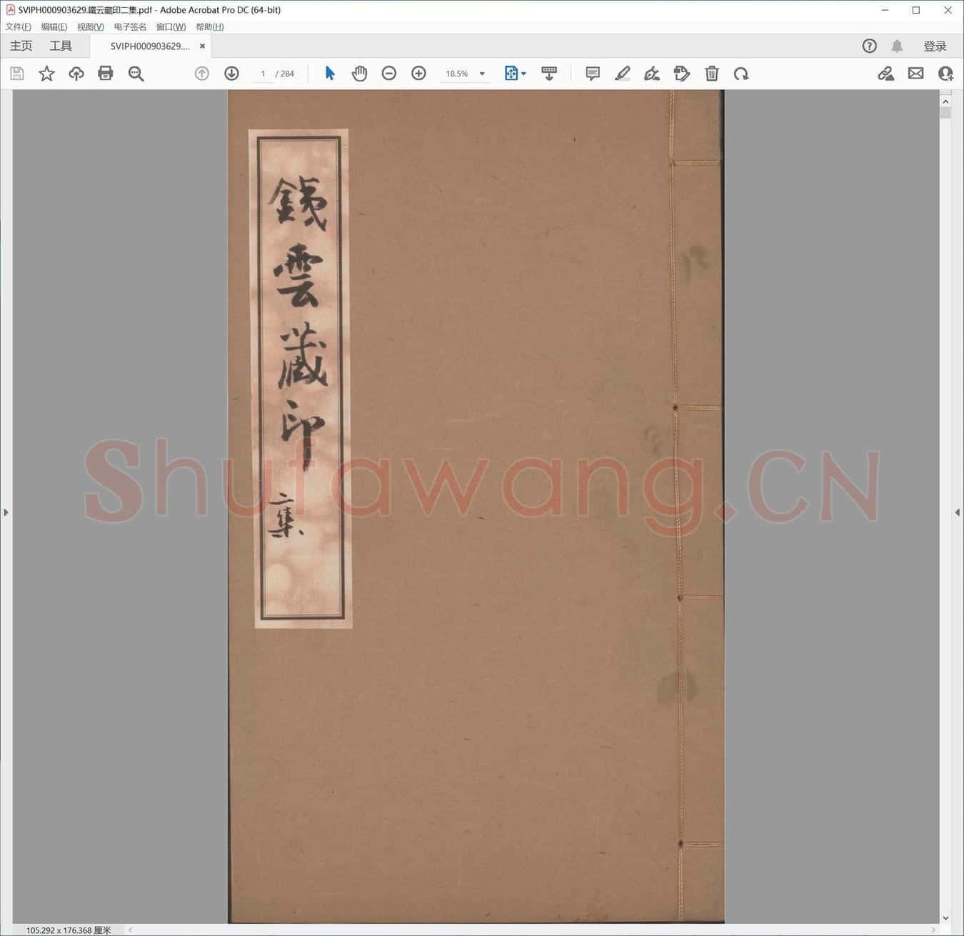 铁云藏印二集.pdf