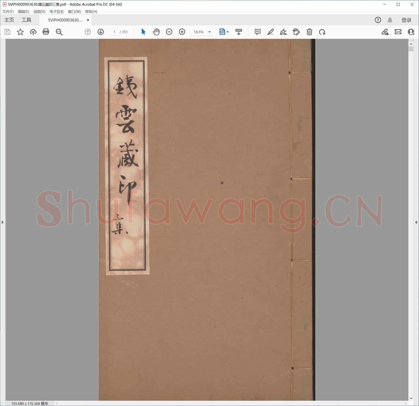 铁云藏印三集.pdf