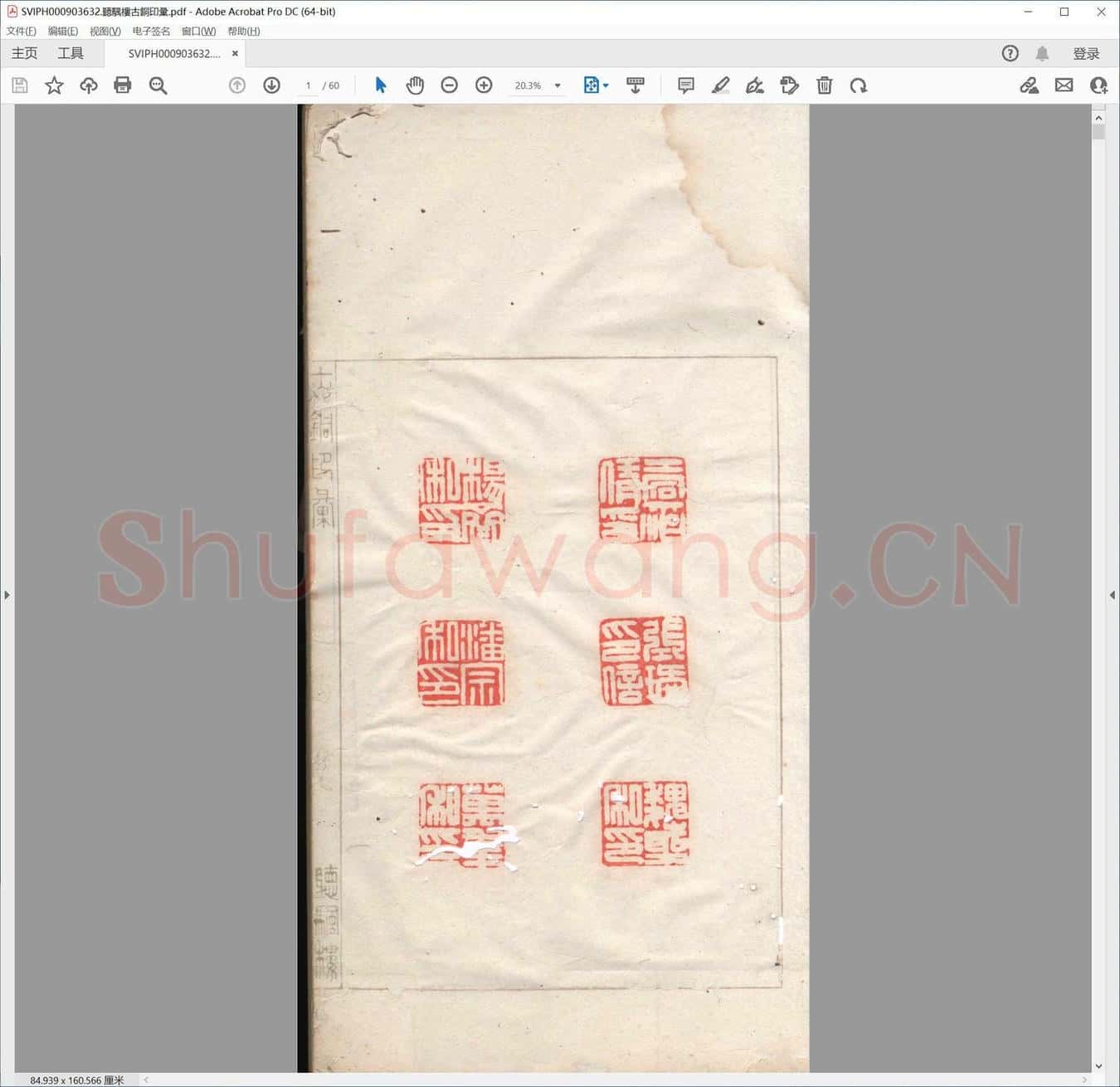 听颿楼古铜印汇.pdf