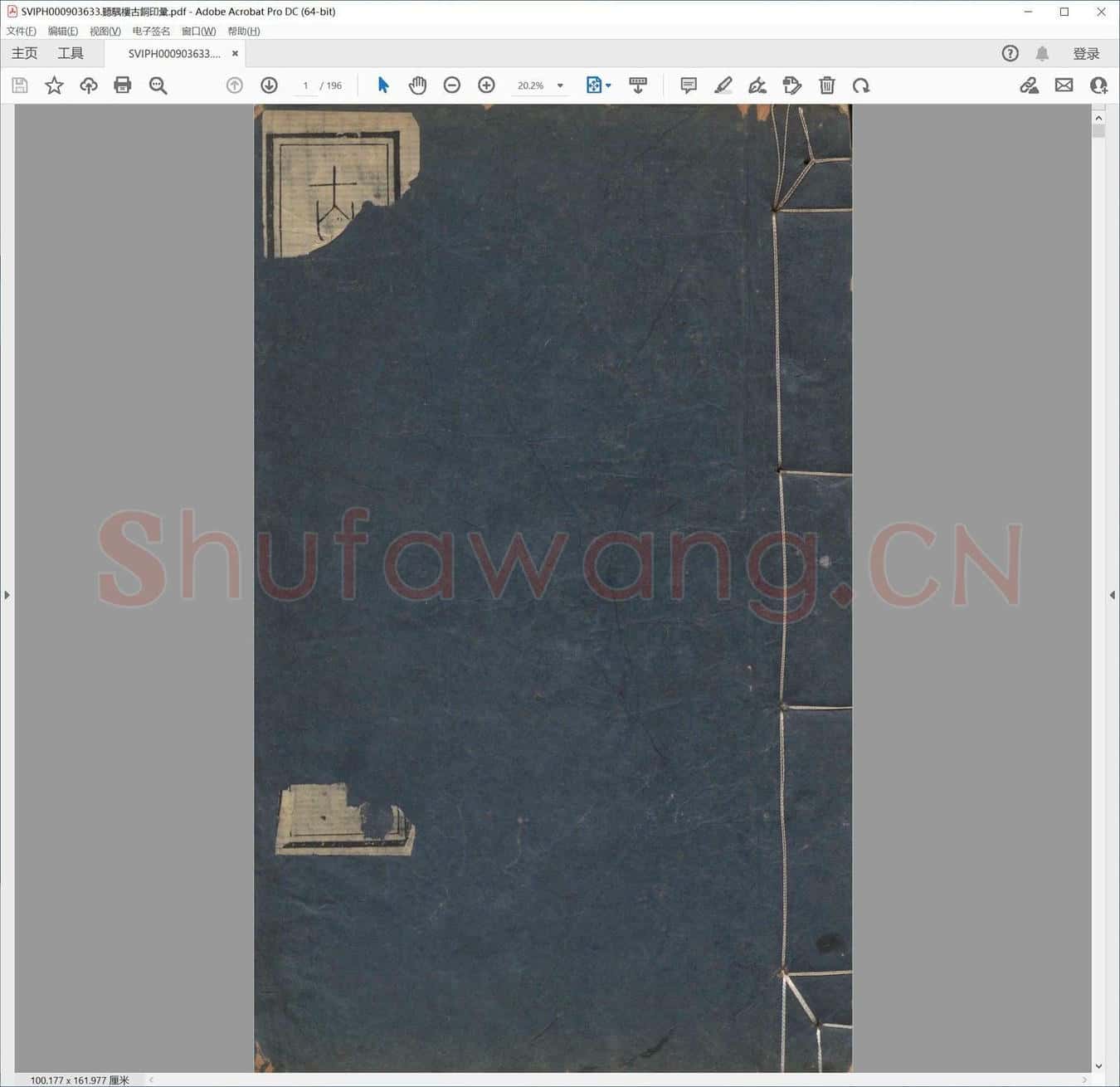 听颿楼古铜印汇.pdf