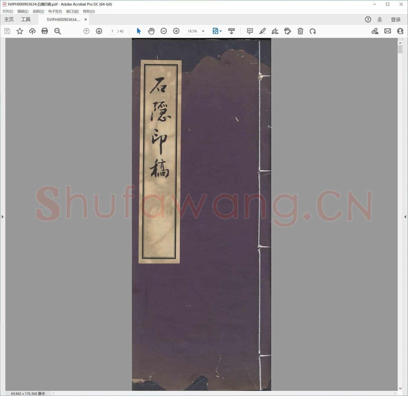 石隐印稿.pdf