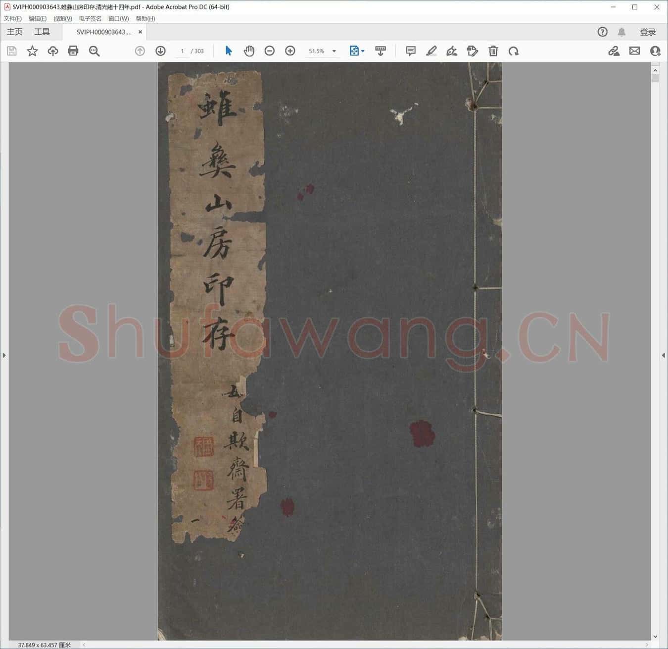 蜼彝山房印存.清光绪十四年.pdf