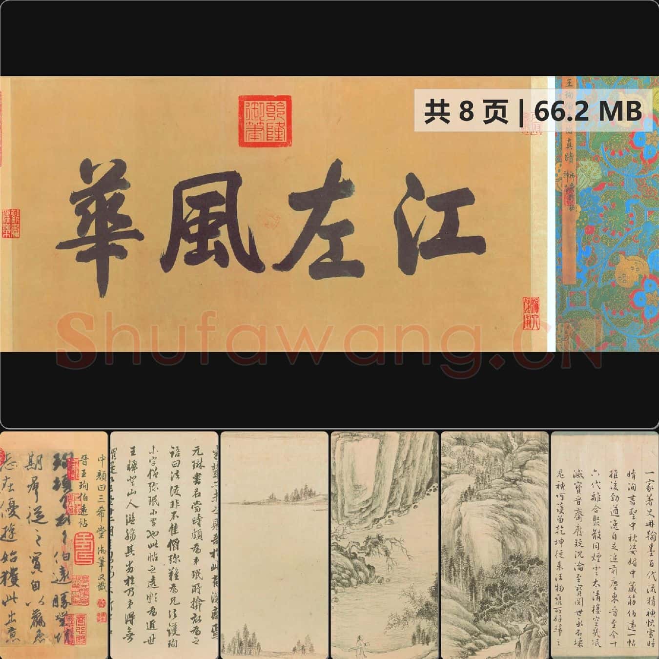 传世书法碑帖拓本 临摹鉴赏与金石研究首选-1