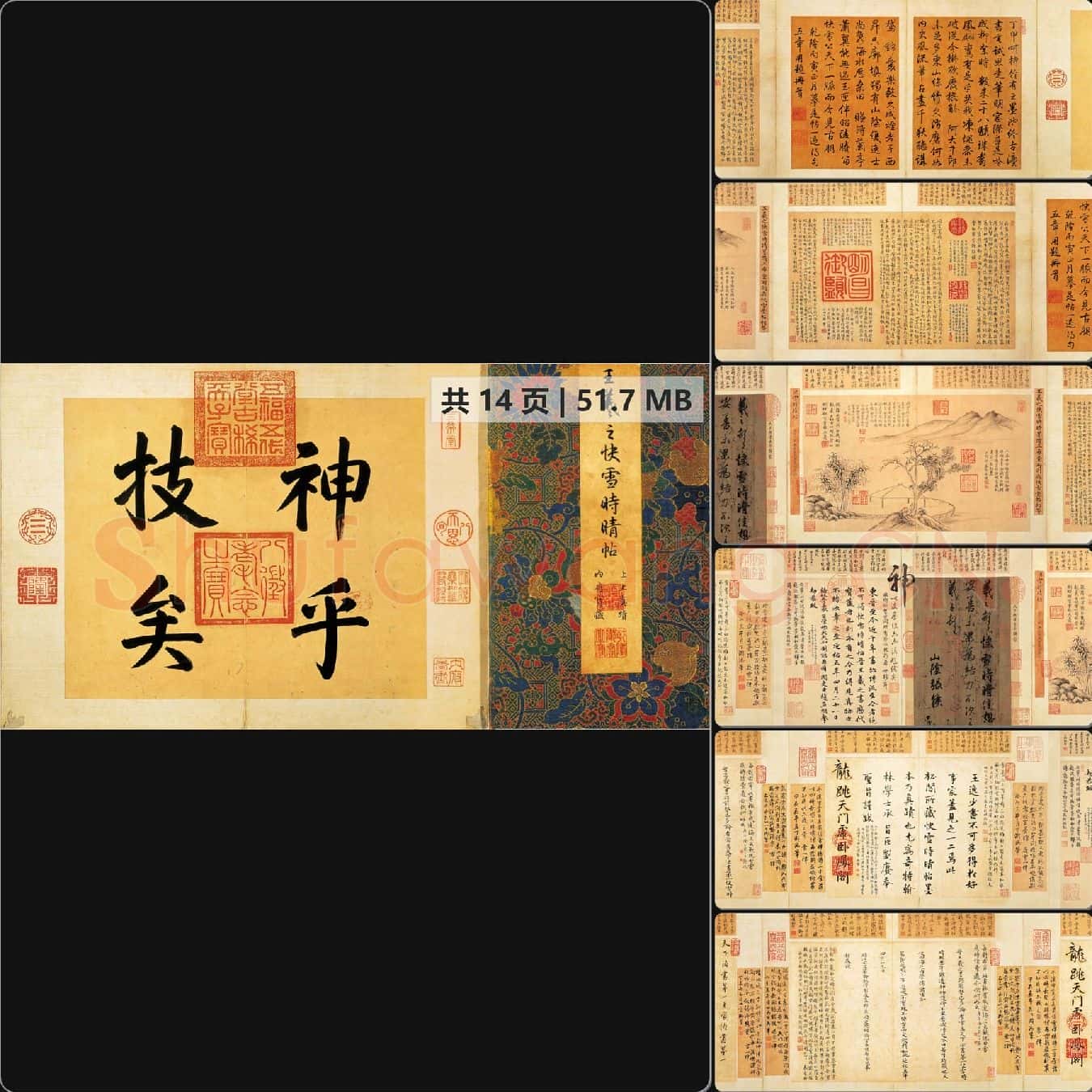 传世书法碑帖拓本 临摹鉴赏与金石研究首选-3