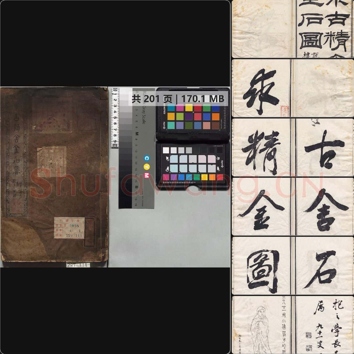 传世书法碑帖拓本 临摹鉴赏与金石研究首选-4