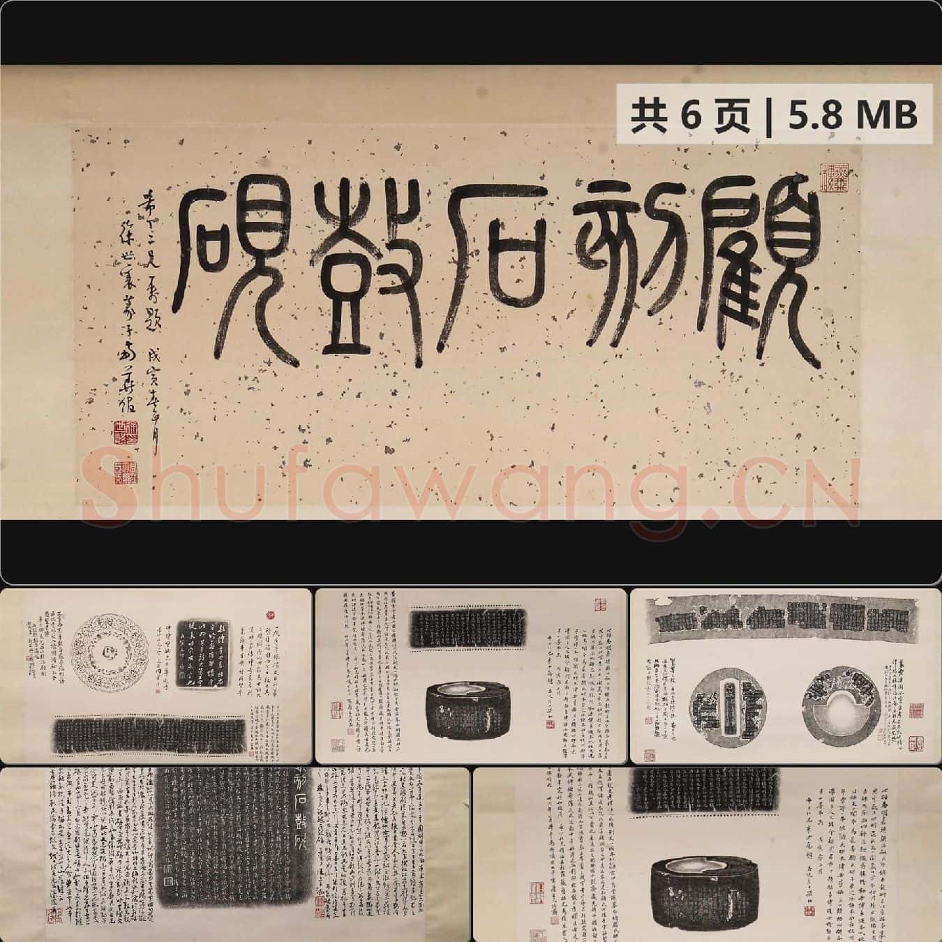 传世书法碑帖拓本 临摹鉴赏与金石研究首选-5