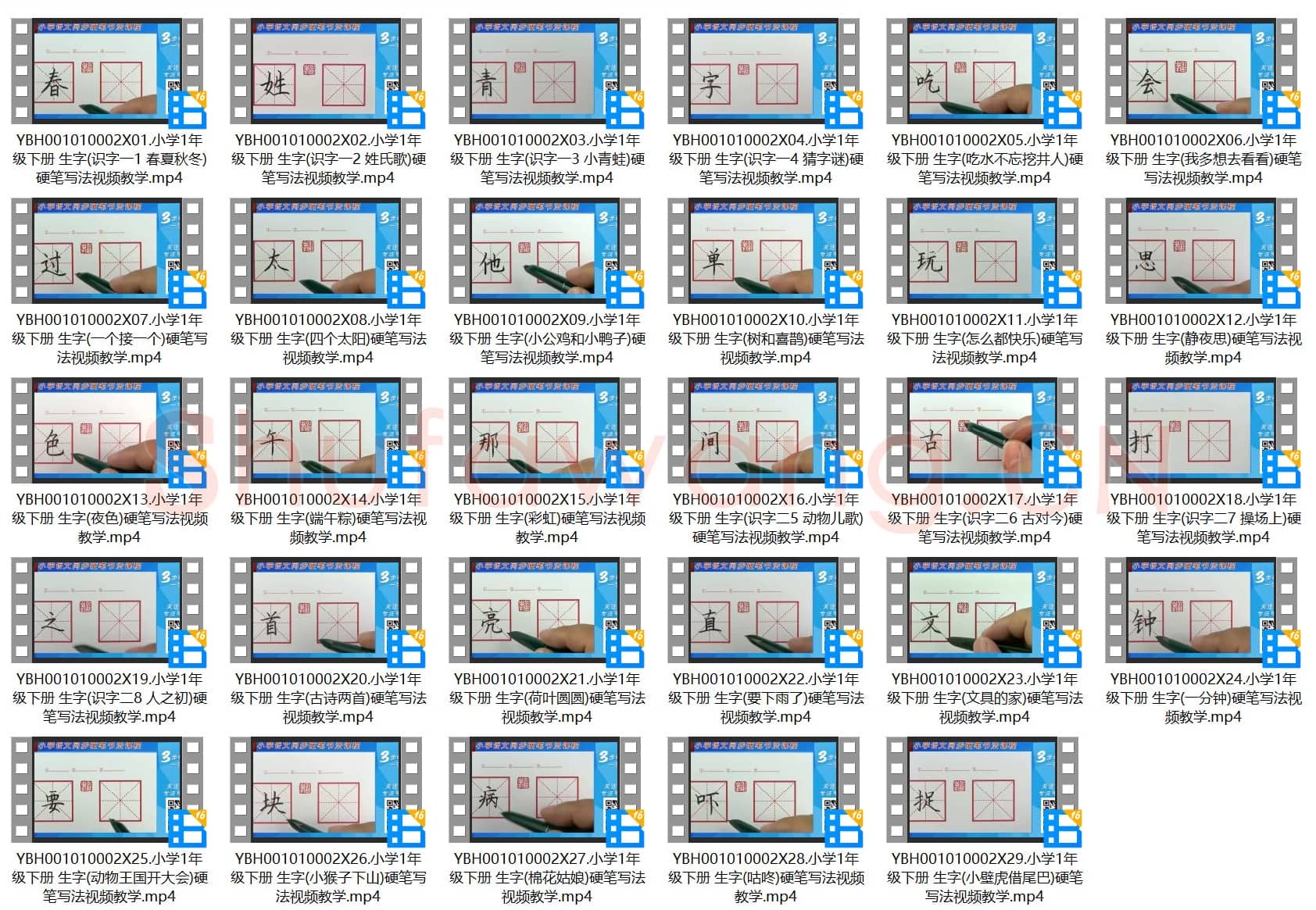 小学1年级 下册 同步课堂 生字 硬笔书法教学视频合集 共29集