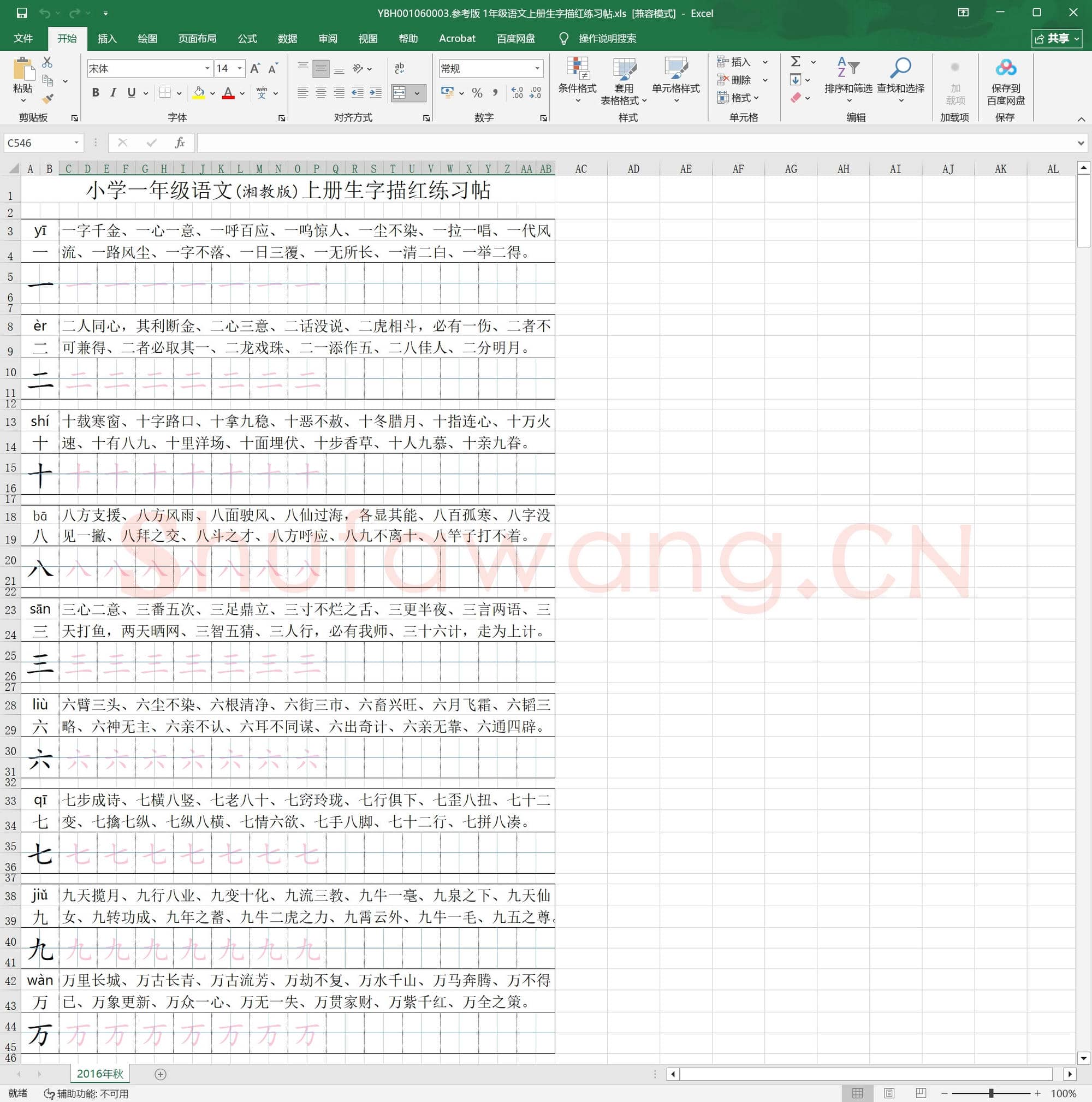 参考版 1年级语文上册生字描红练习帖