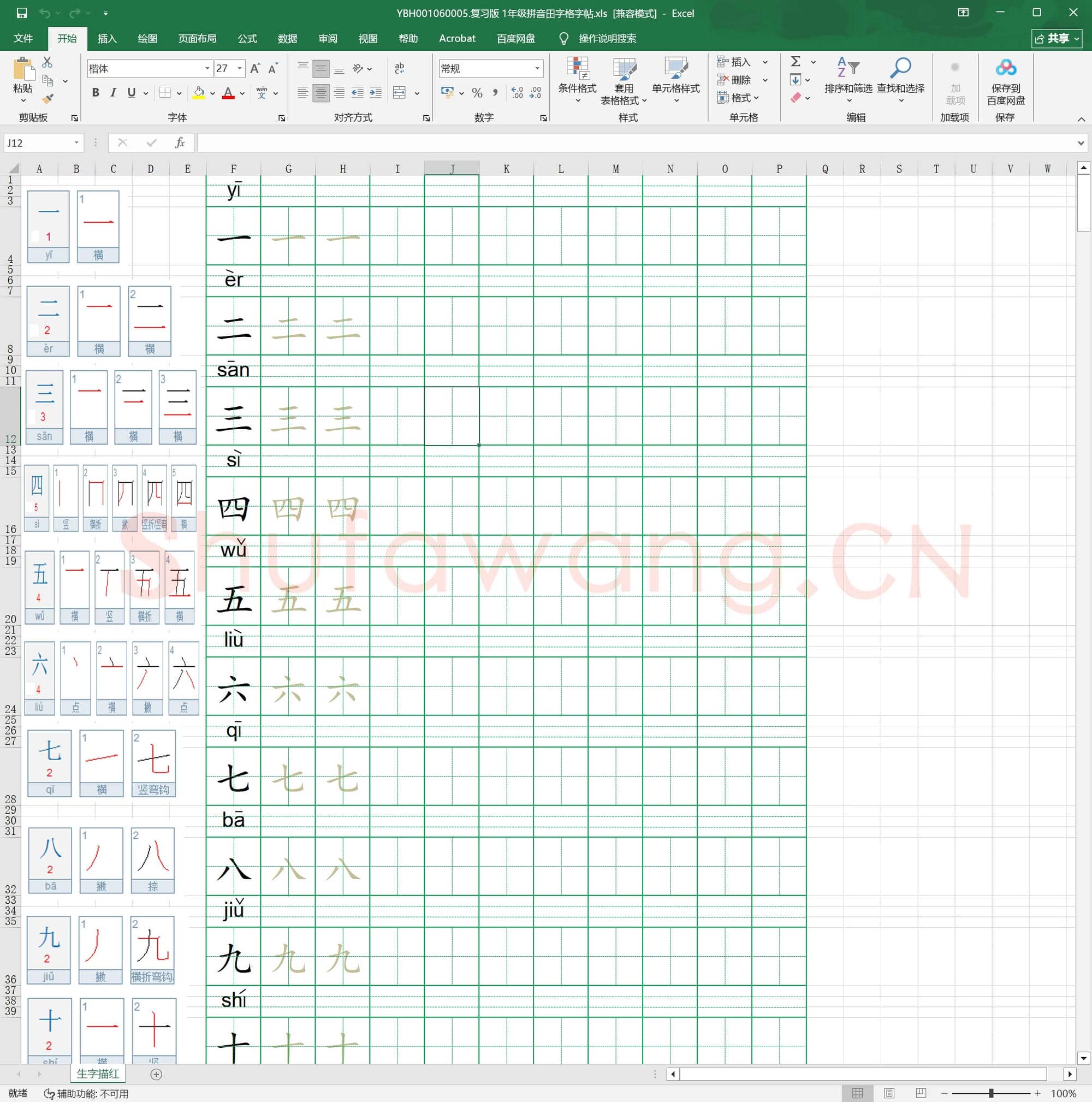 复习版 1年级拼音田字格字帖