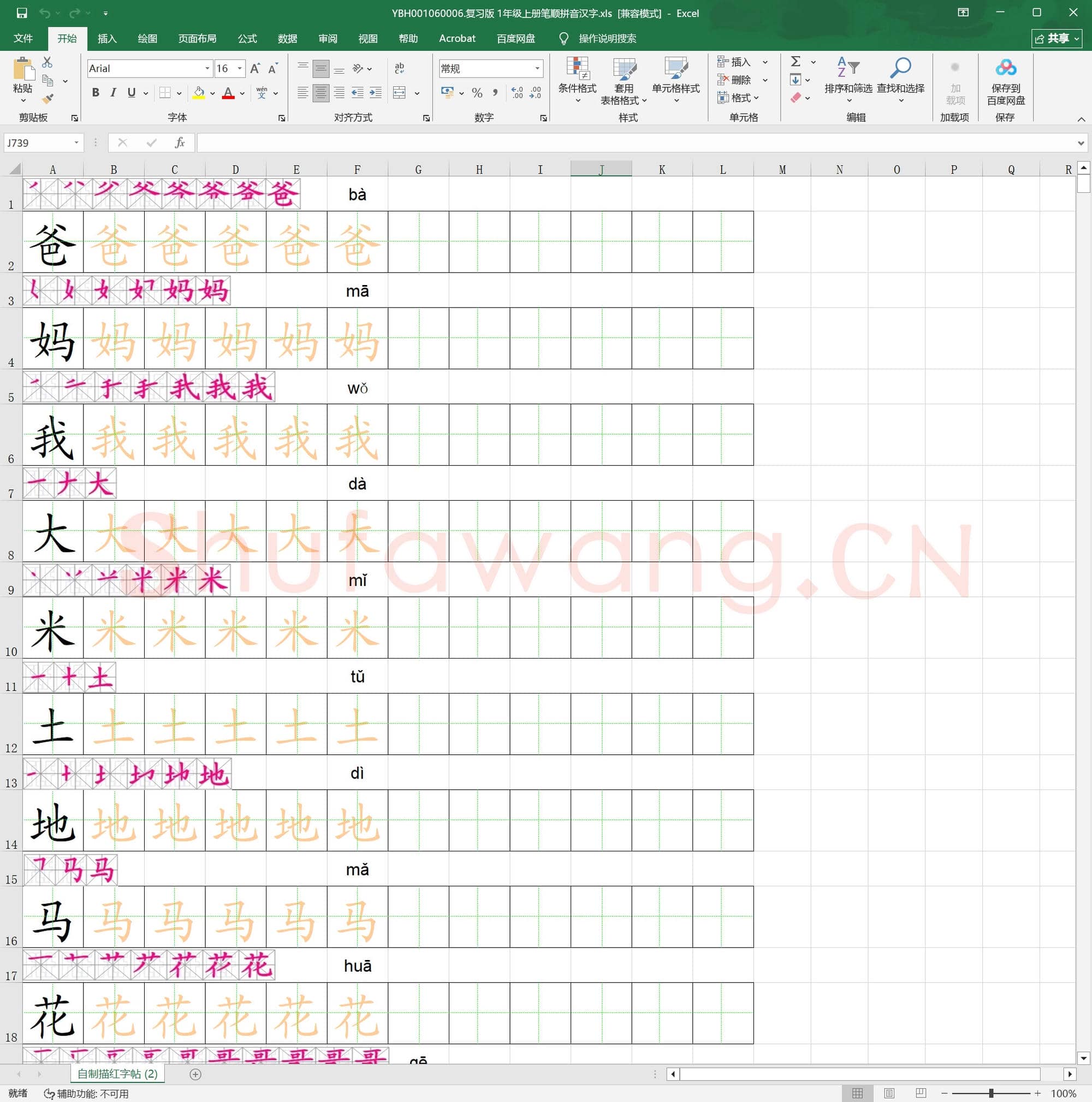 复习版 1年级上册笔顺拼音汉字