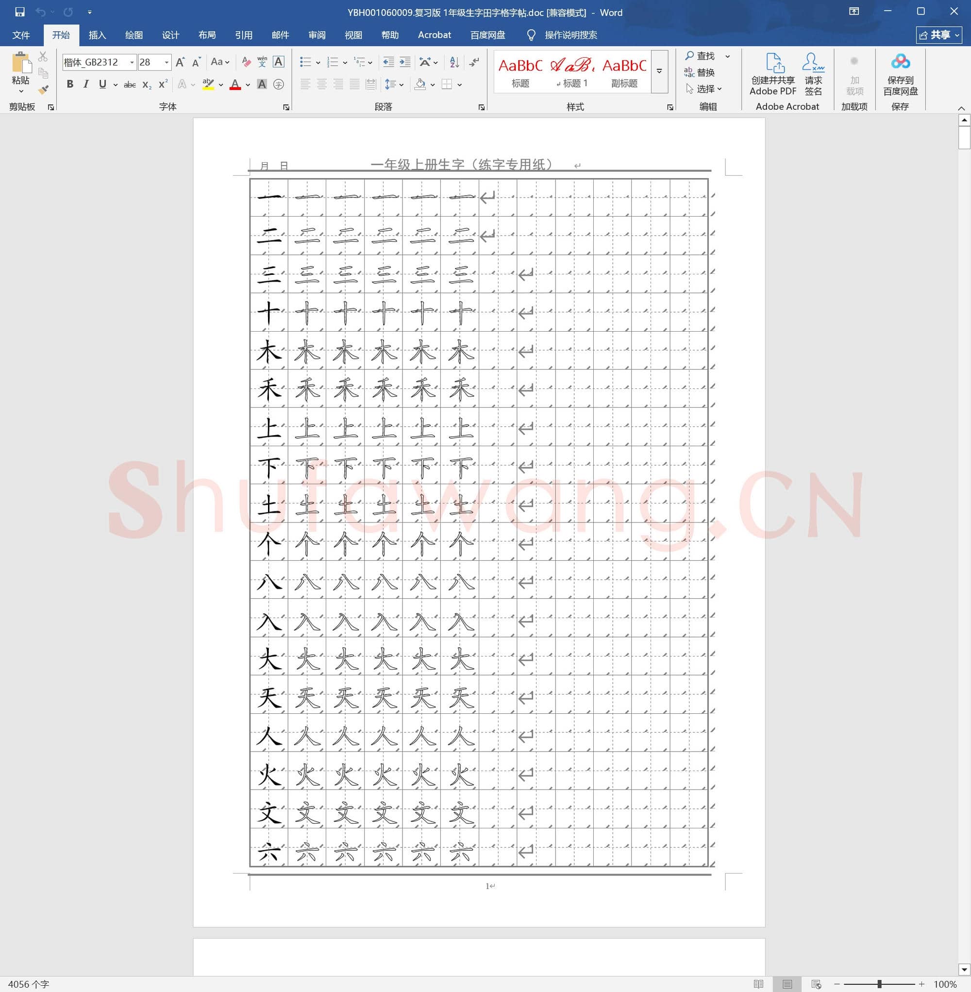 复习版 1年级生字田字格字帖