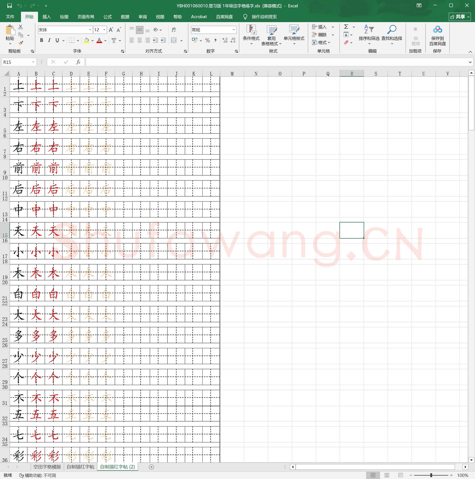 复习版 1年级田字格练字