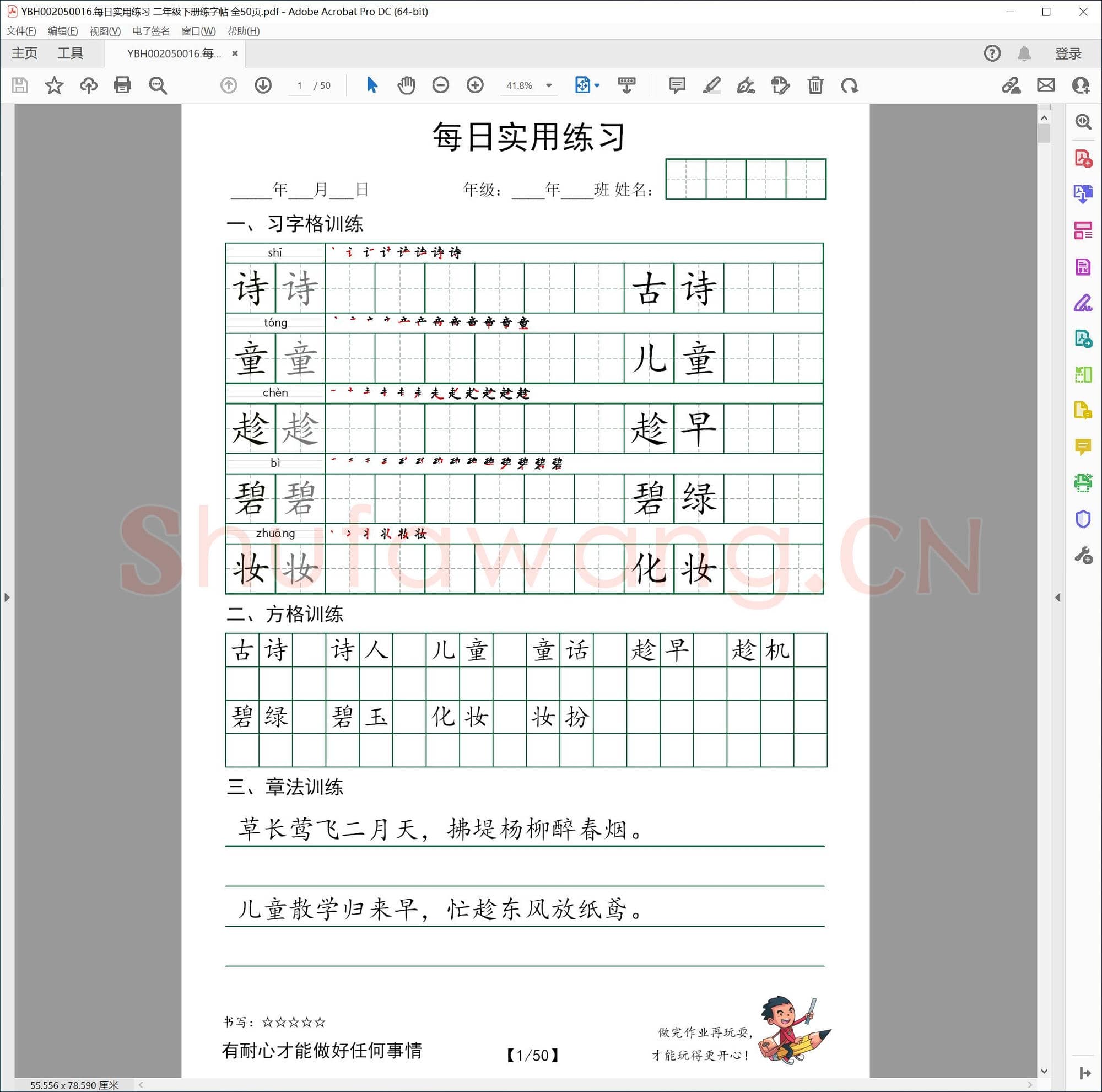 每日实用练习 二年级下册练字帖 全50页