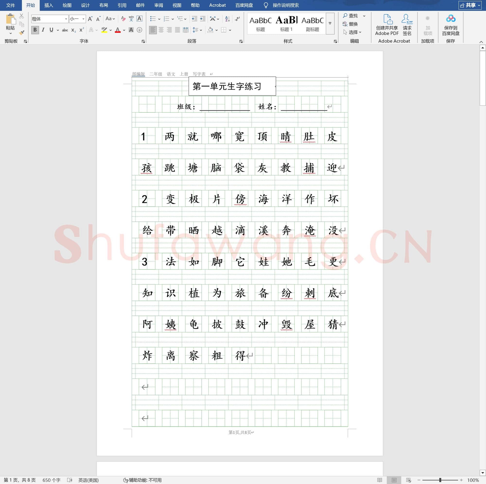 部编版 二年级上册生字注音表8页