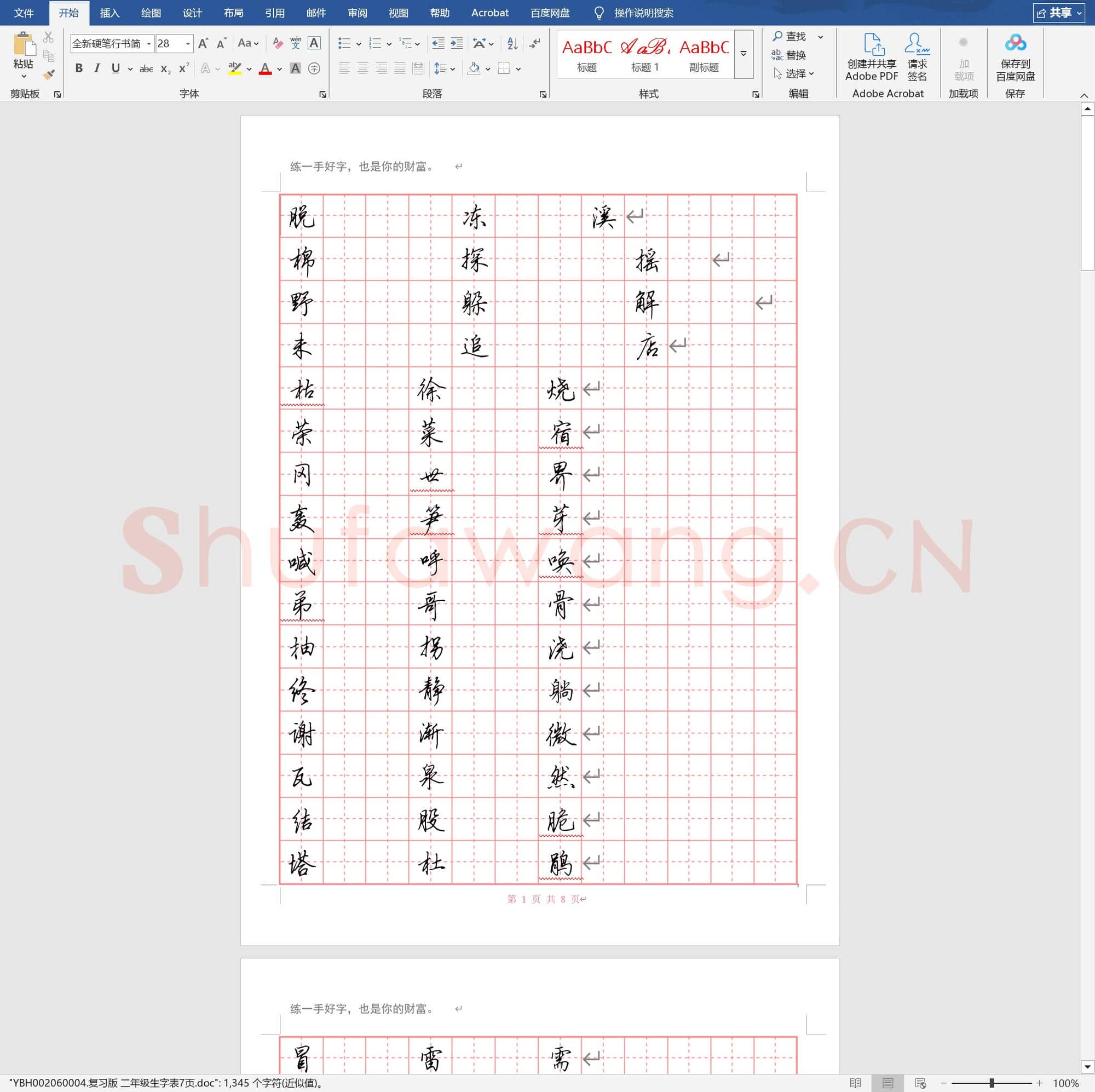 复习版 二年级生字表7页